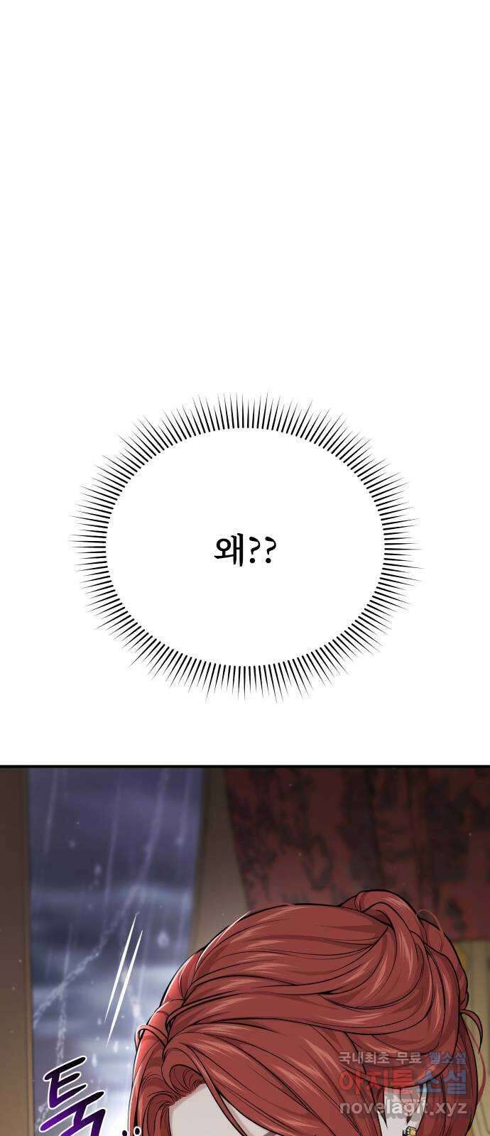 버림받은 왕녀의 은밀한 침실 59화. 이제 와서 왜 20
