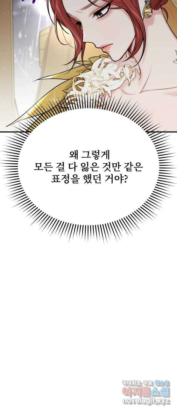 버림받은 왕녀의 은밀한 침실 59화. 이제 와서 왜 21