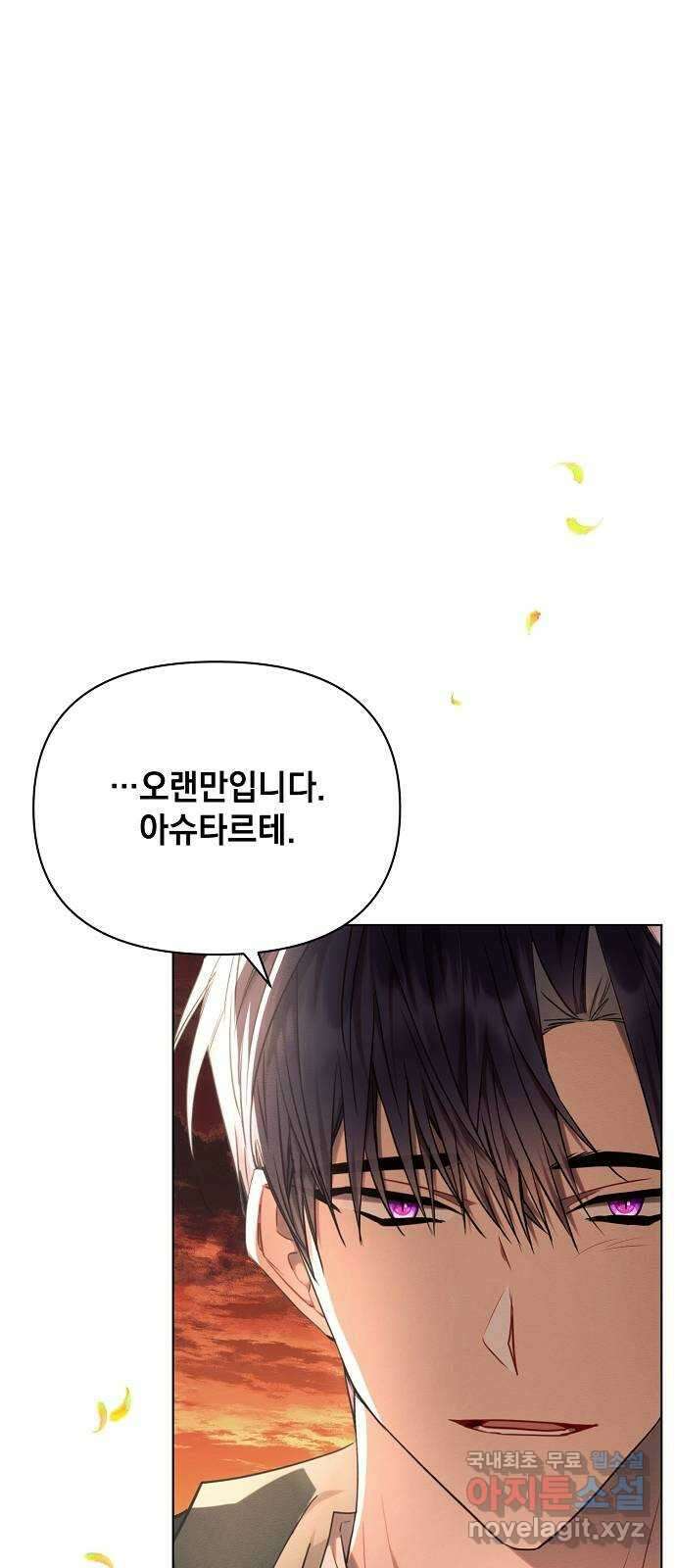아슈타르테 51화 1