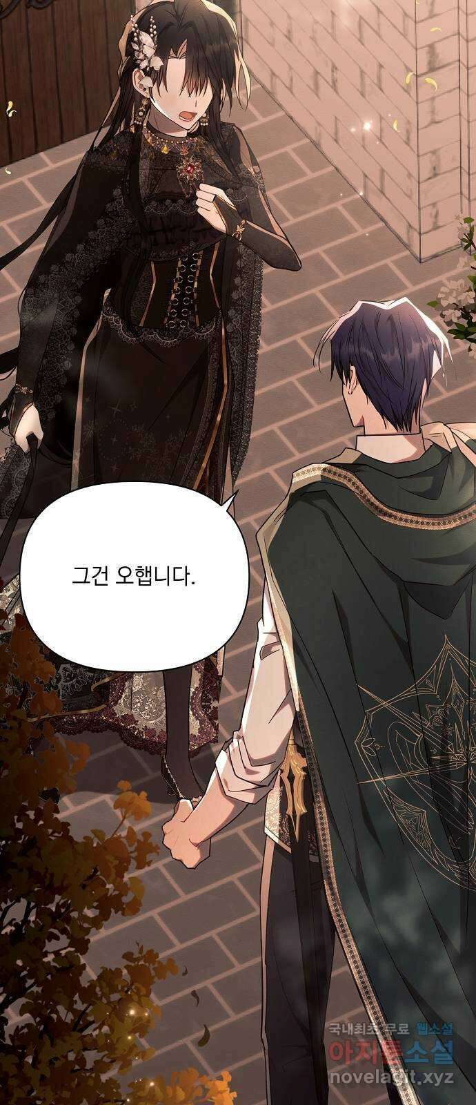 아슈타르테 51화 5