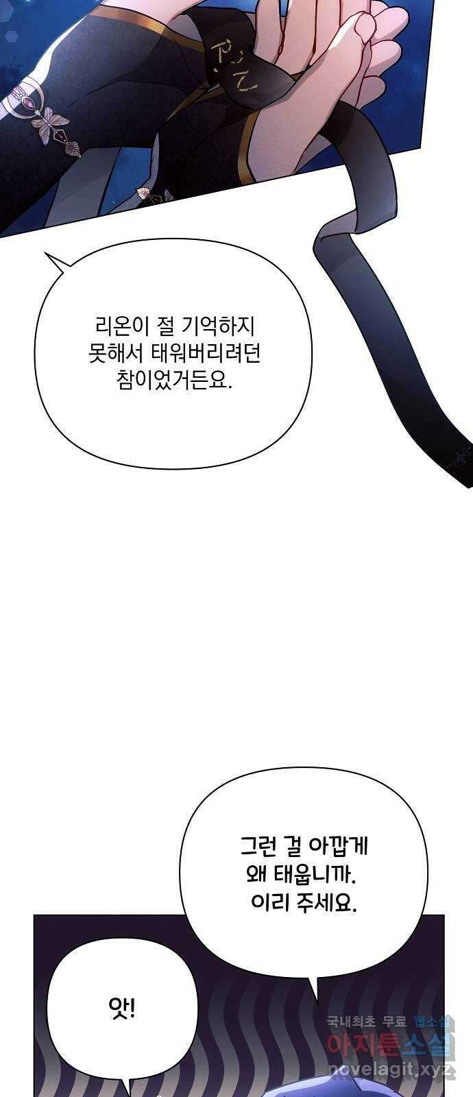 아슈타르테 51화 26
