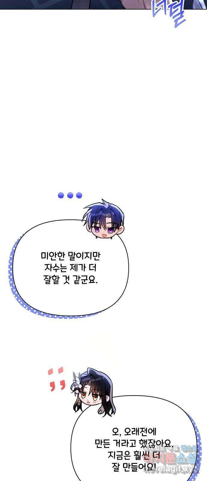 아슈타르테 51화 29