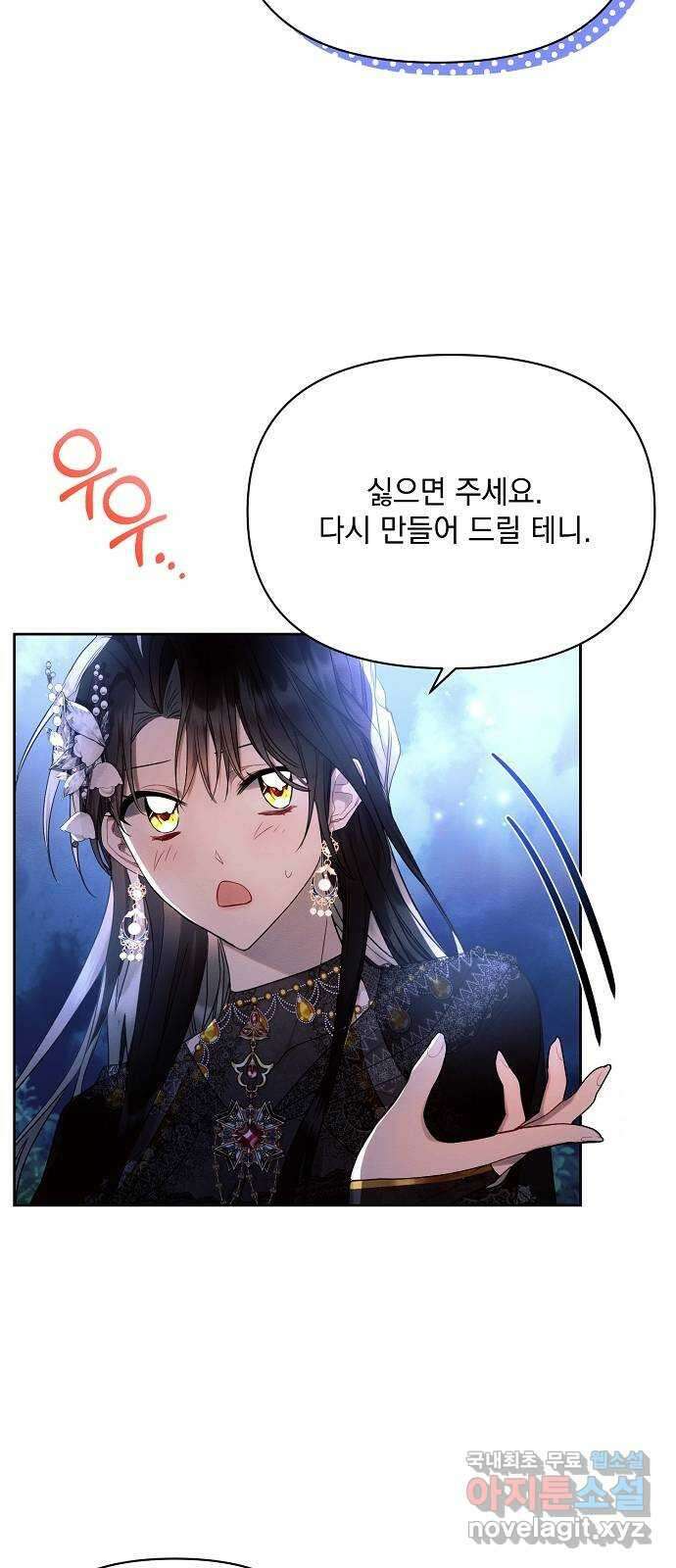 아슈타르테 51화 30