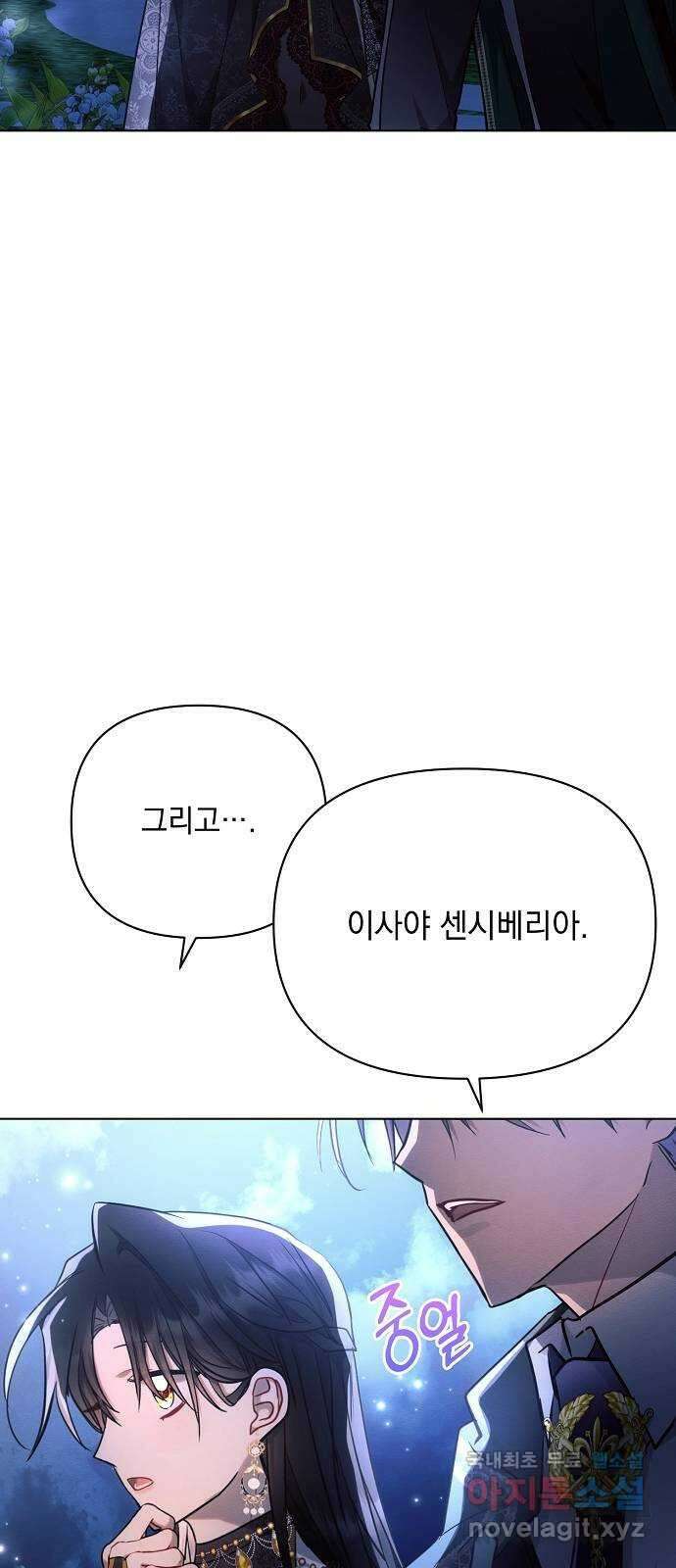 아슈타르테 51화 33