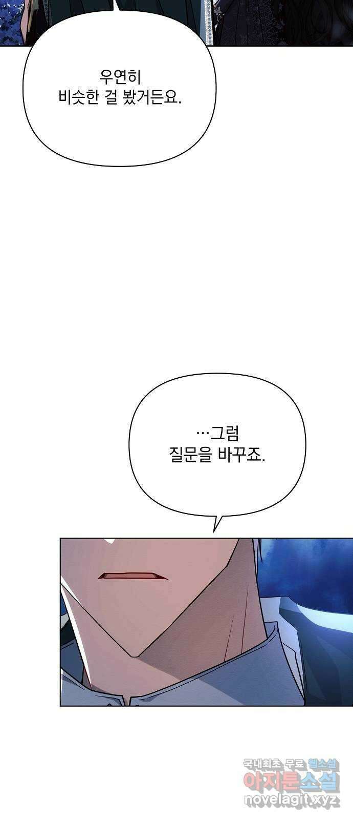 아슈타르테 51화 36