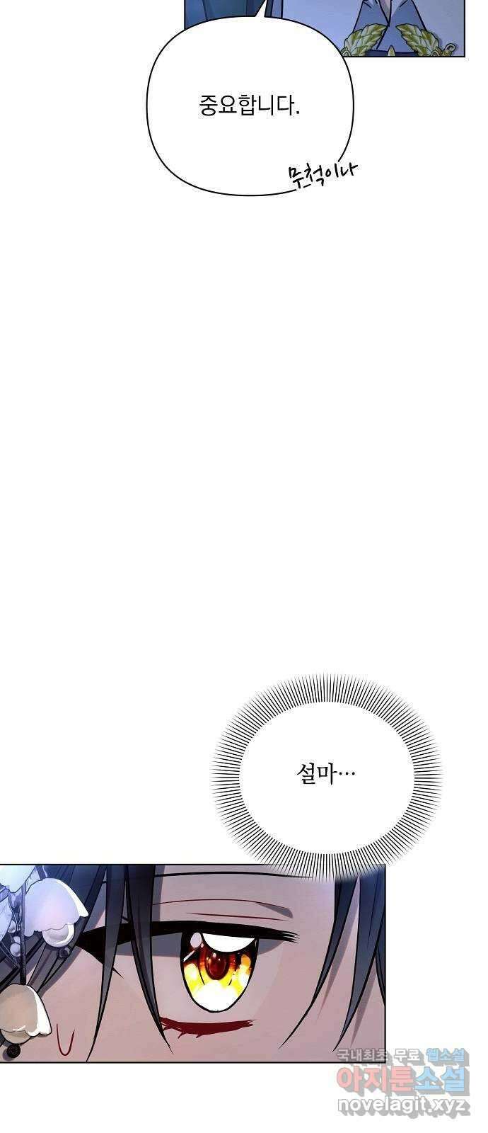 아슈타르테 51화 40