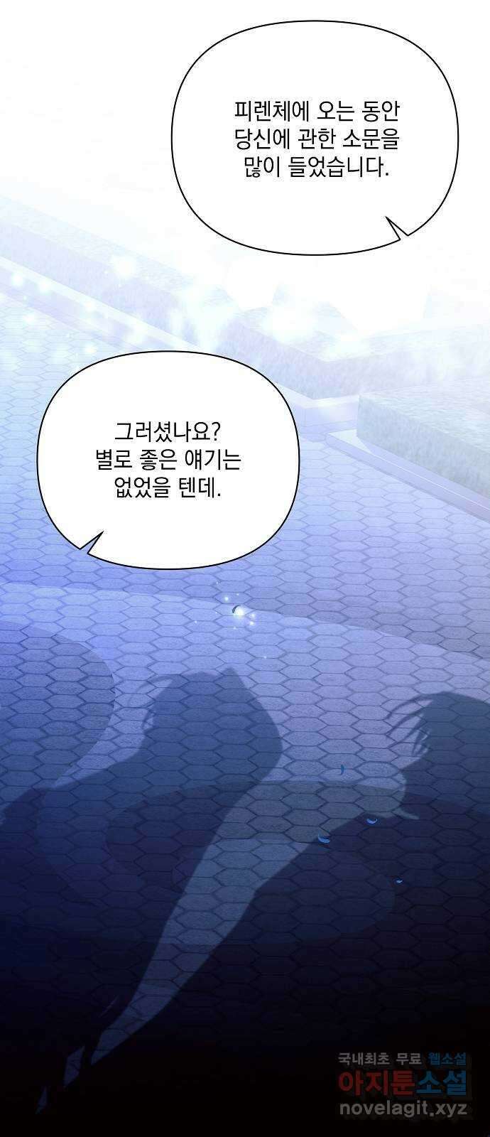 아슈타르테 51화 47