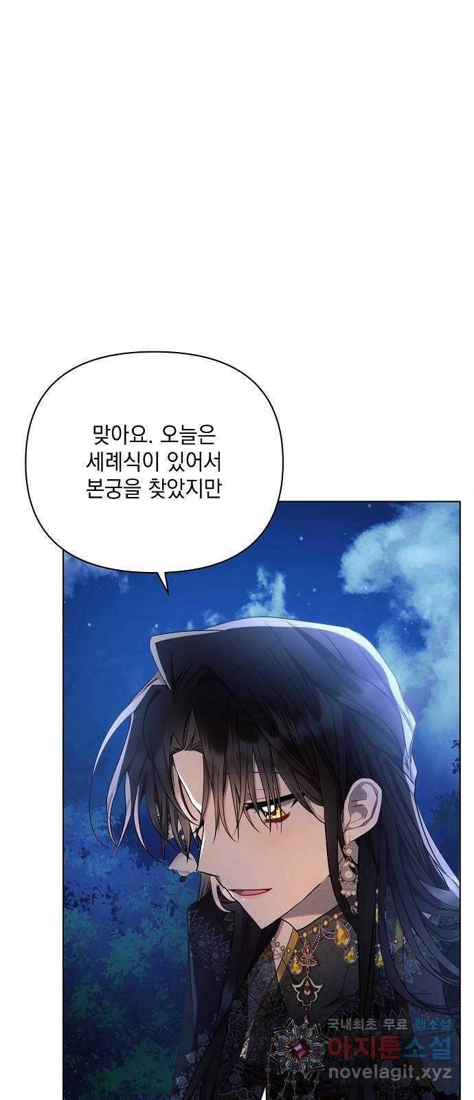 아슈타르테 51화 49