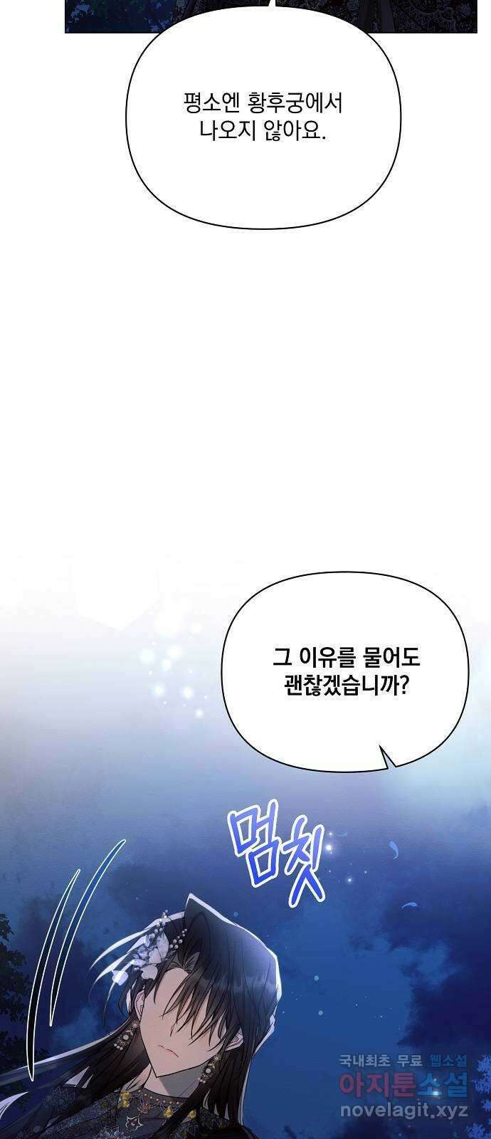 아슈타르테 51화 50