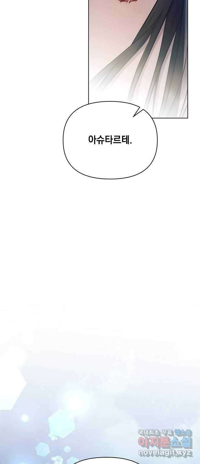 아슈타르테 51화 60