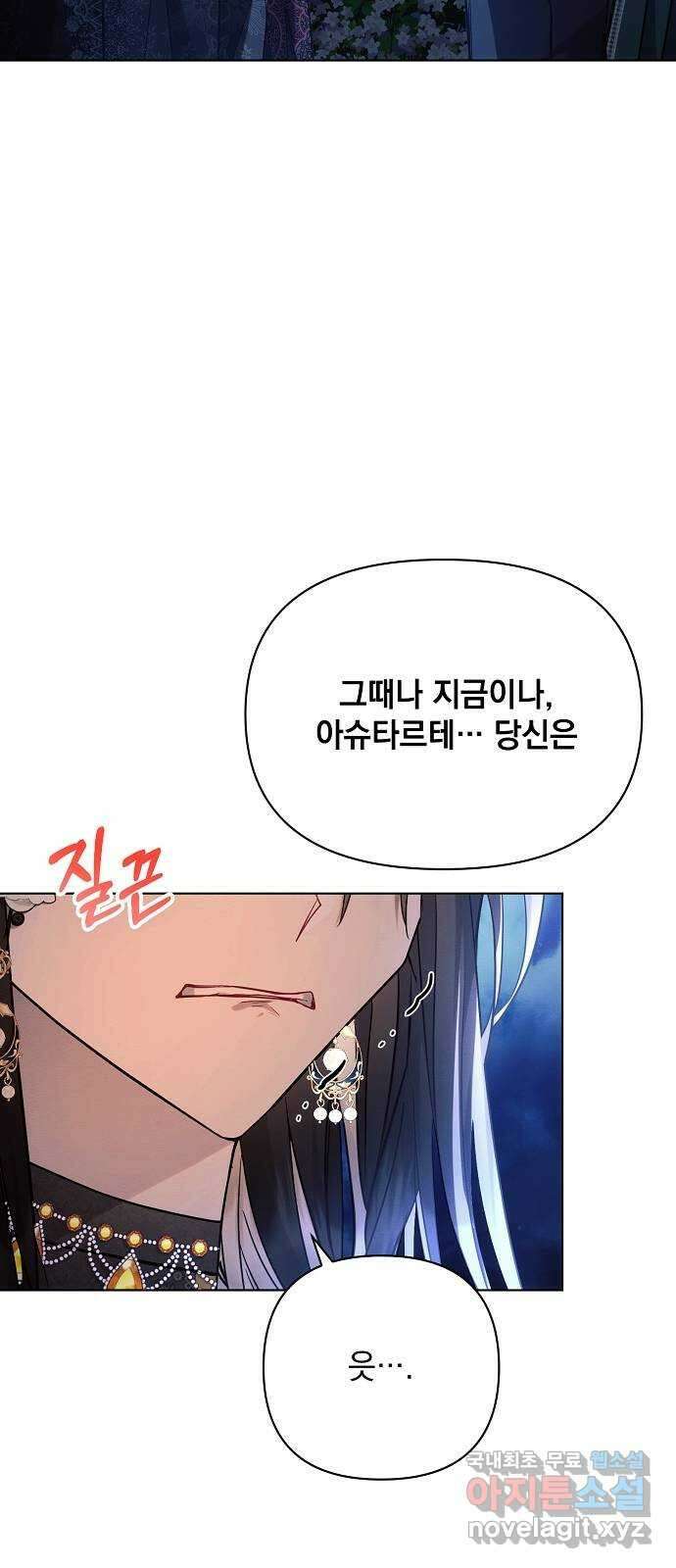 아슈타르테 51화 65