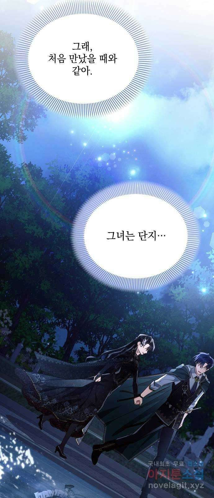 아슈타르테 51화 70