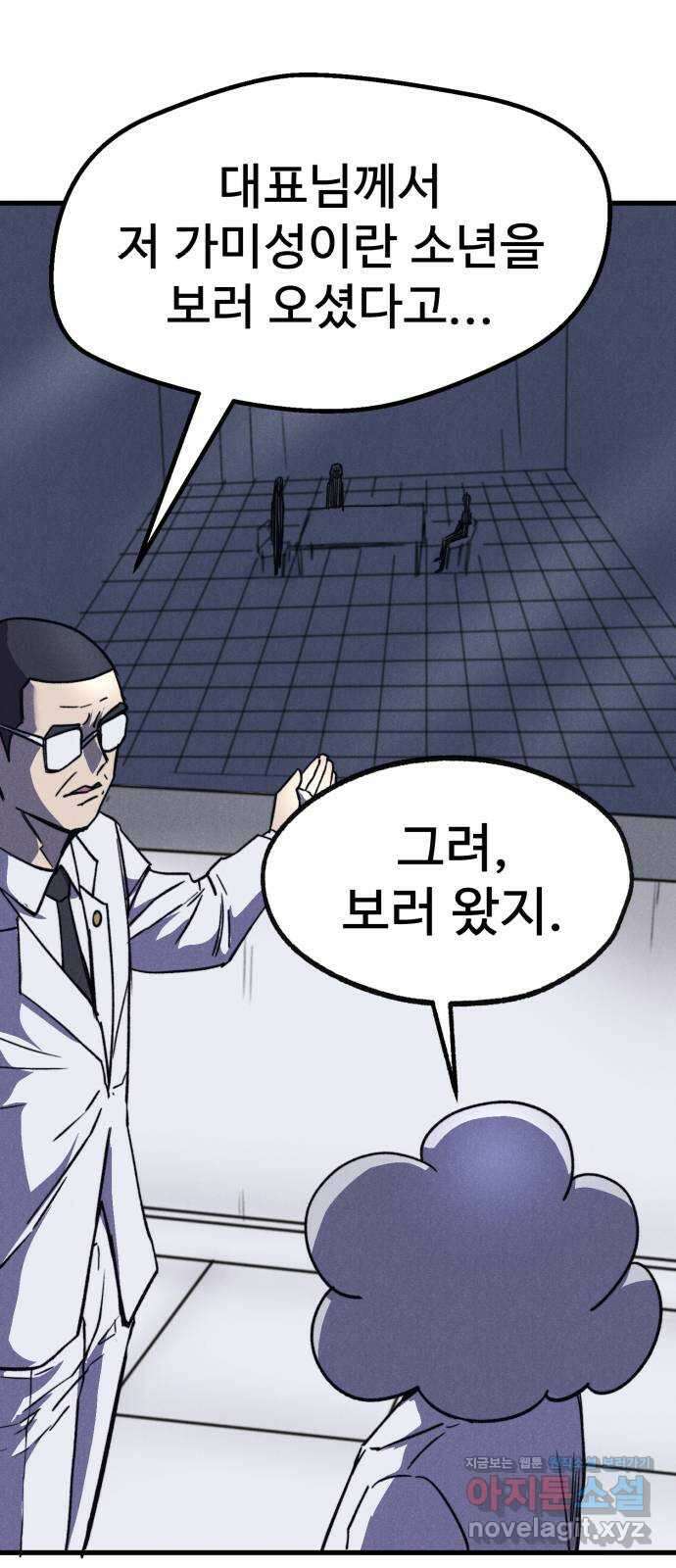 인섹터 43화: 0호 5