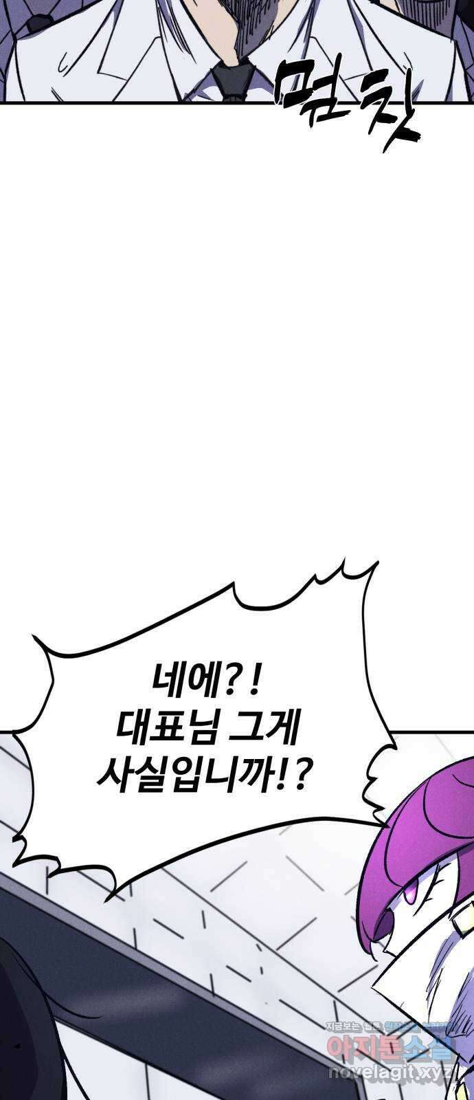 인섹터 43화: 0호 8