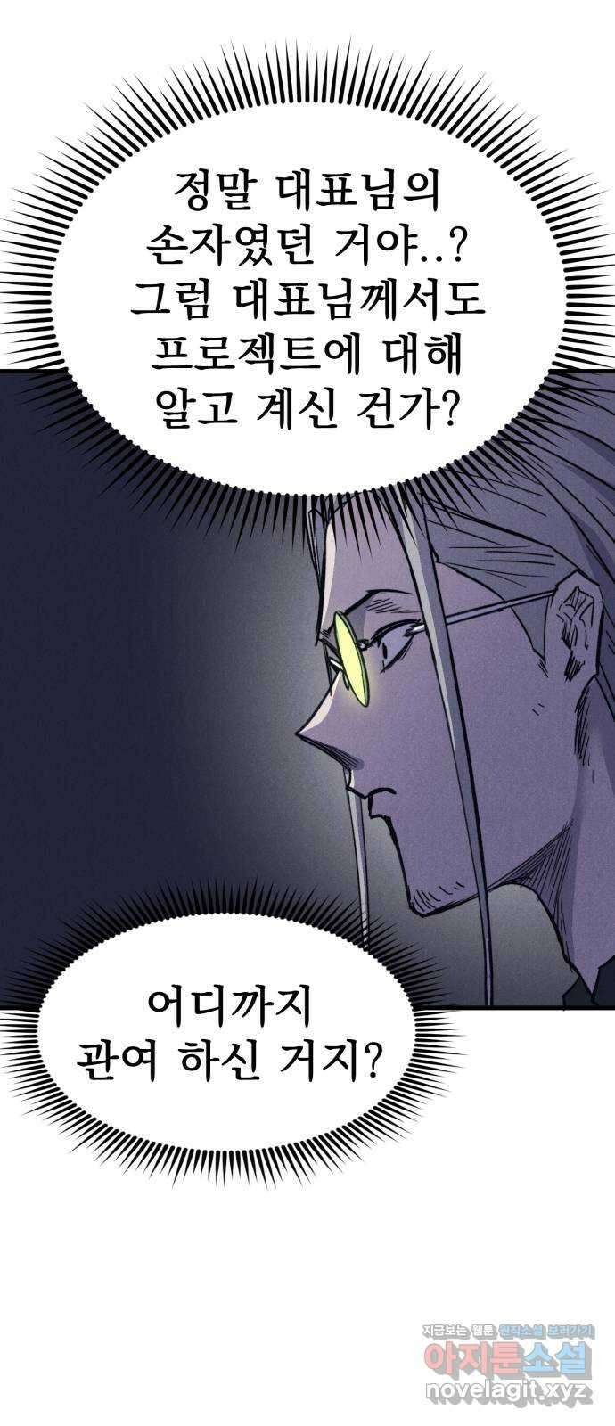 인섹터 43화: 0호 22