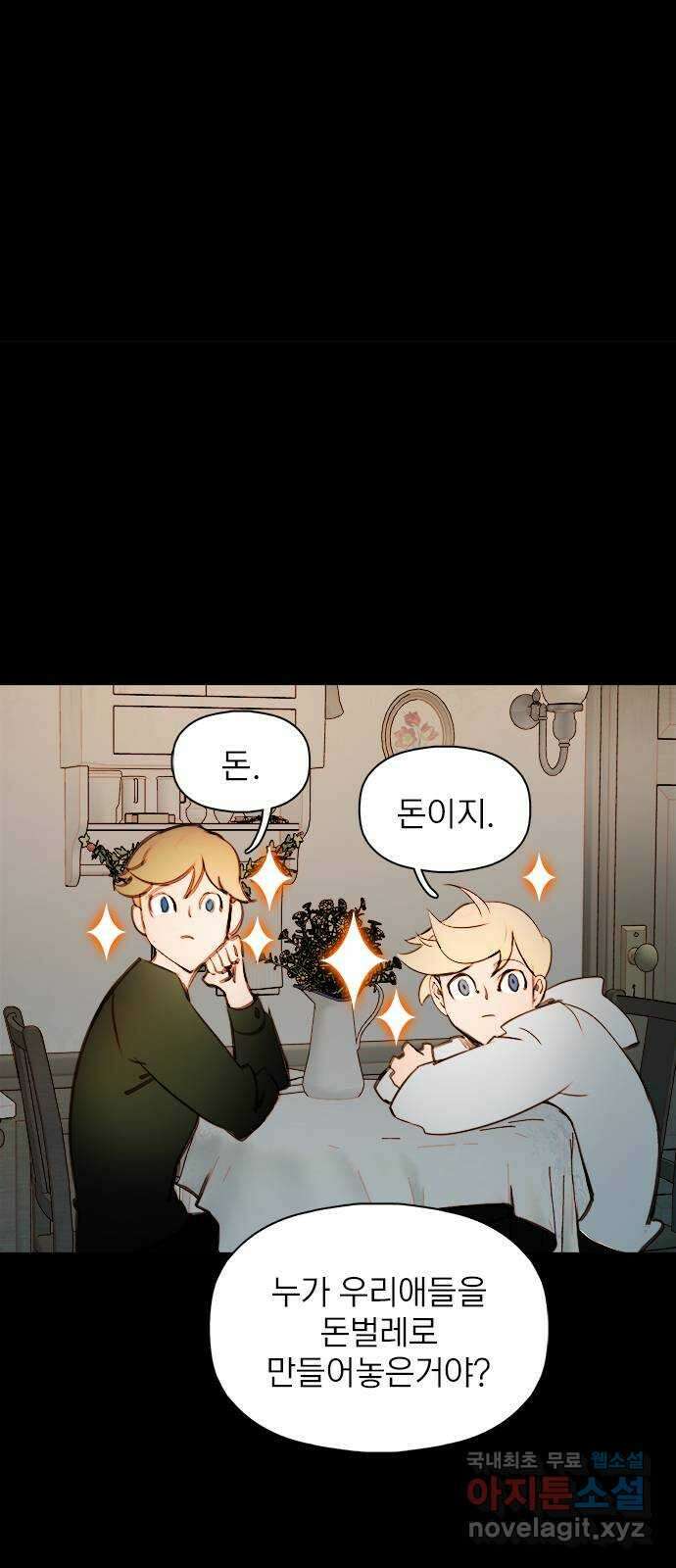 트리거(네이버) 2부 9화: People are people (1) 14