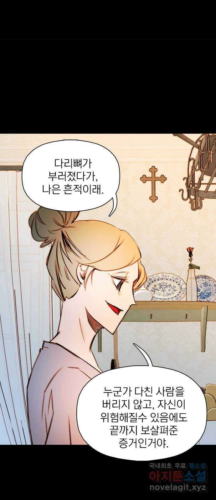 트리거(네이버) 2부 9화: People are people (1) 15