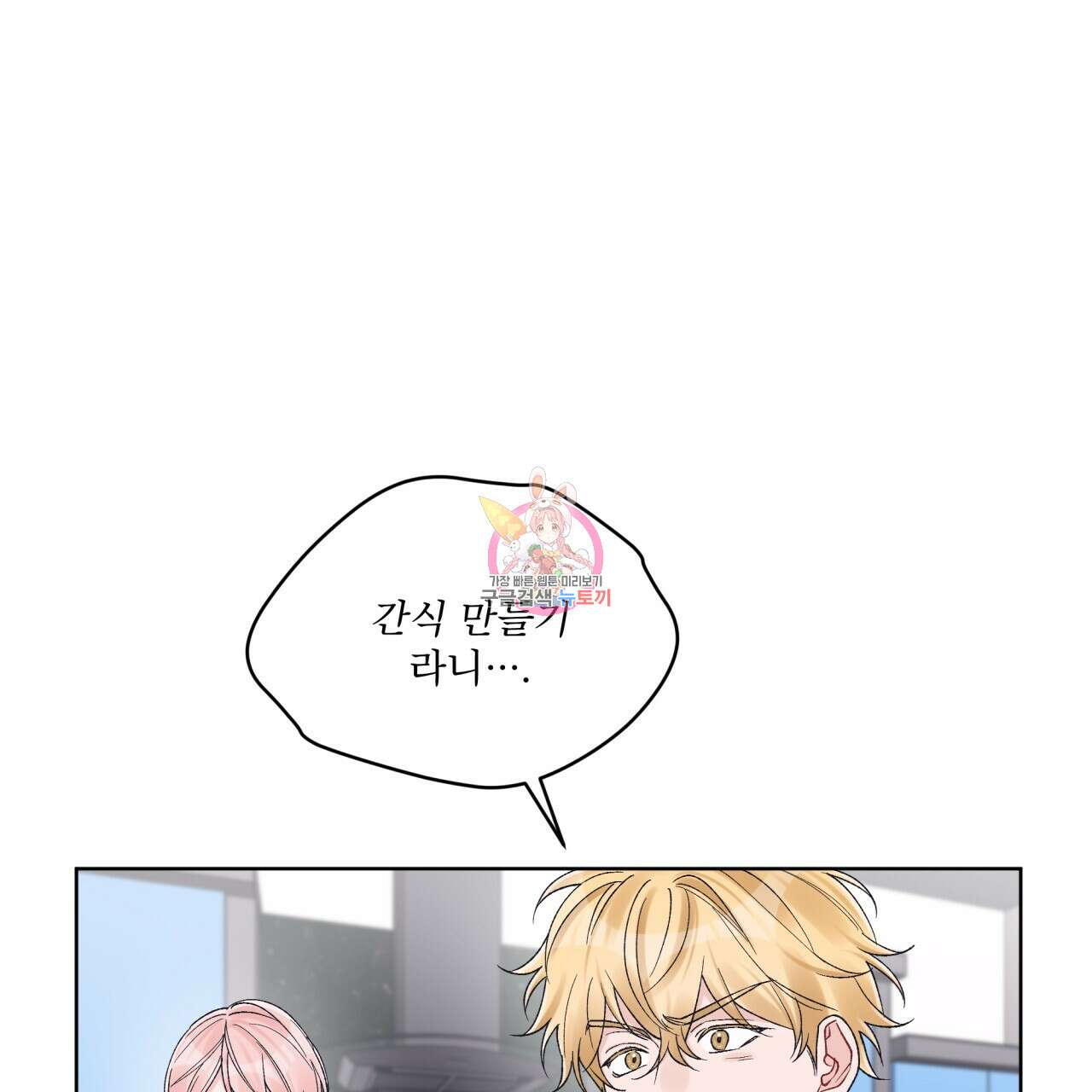 모노크롬 루머 67화 1