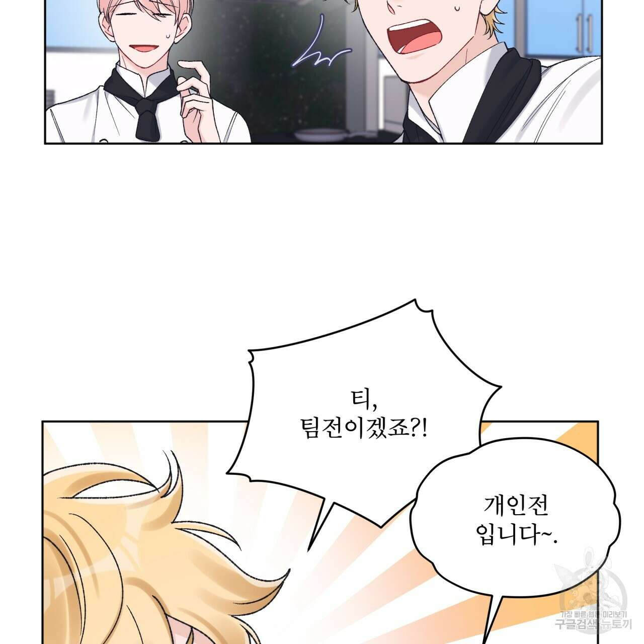 모노크롬 루머 67화 2