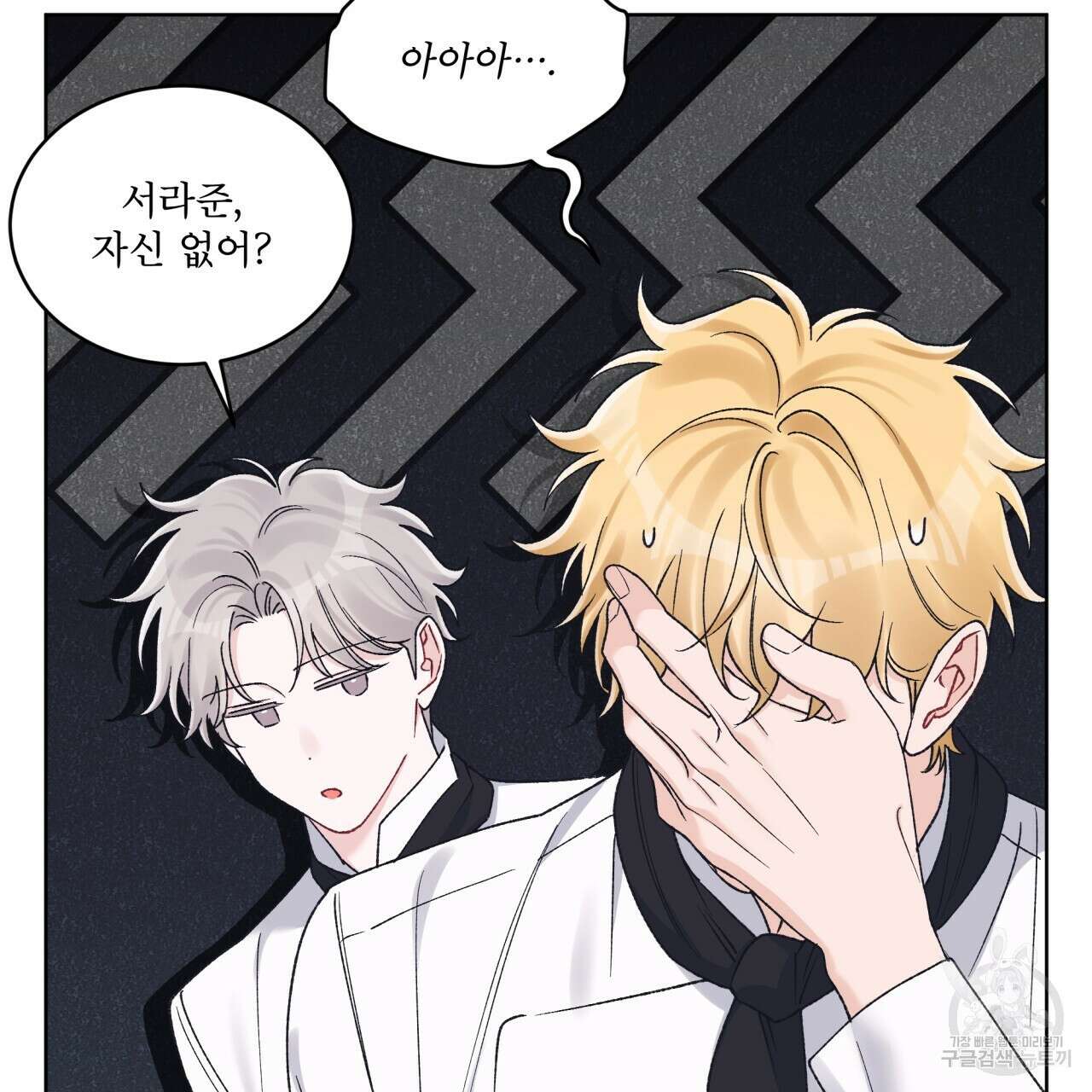모노크롬 루머 67화 4