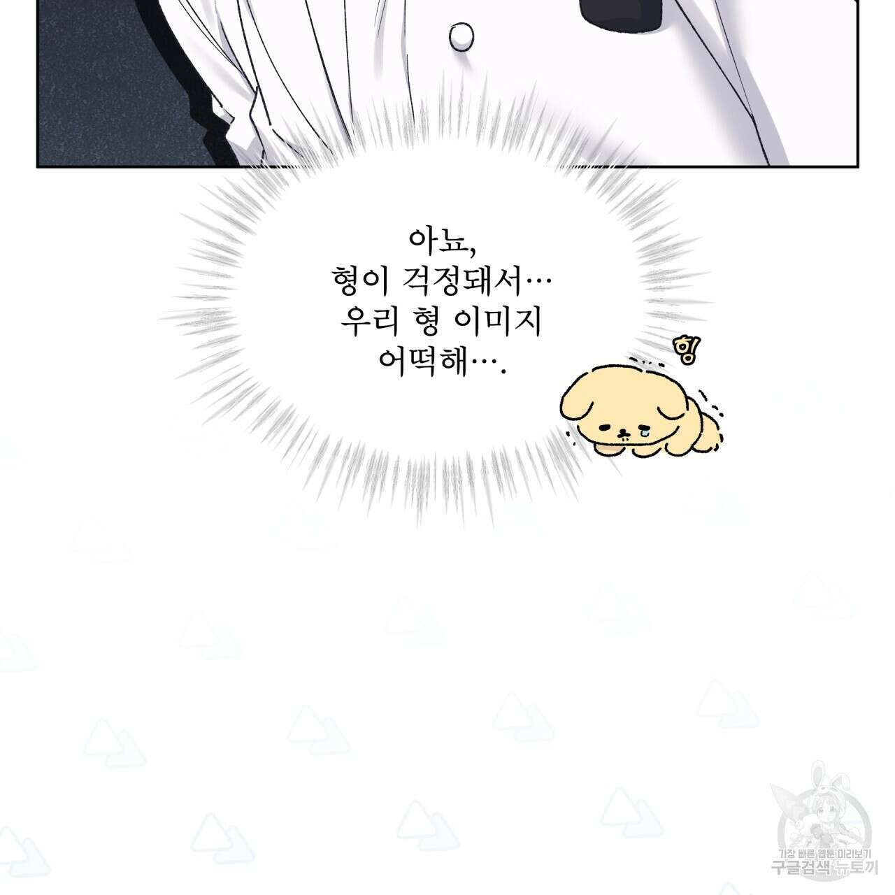 모노크롬 루머 67화 5