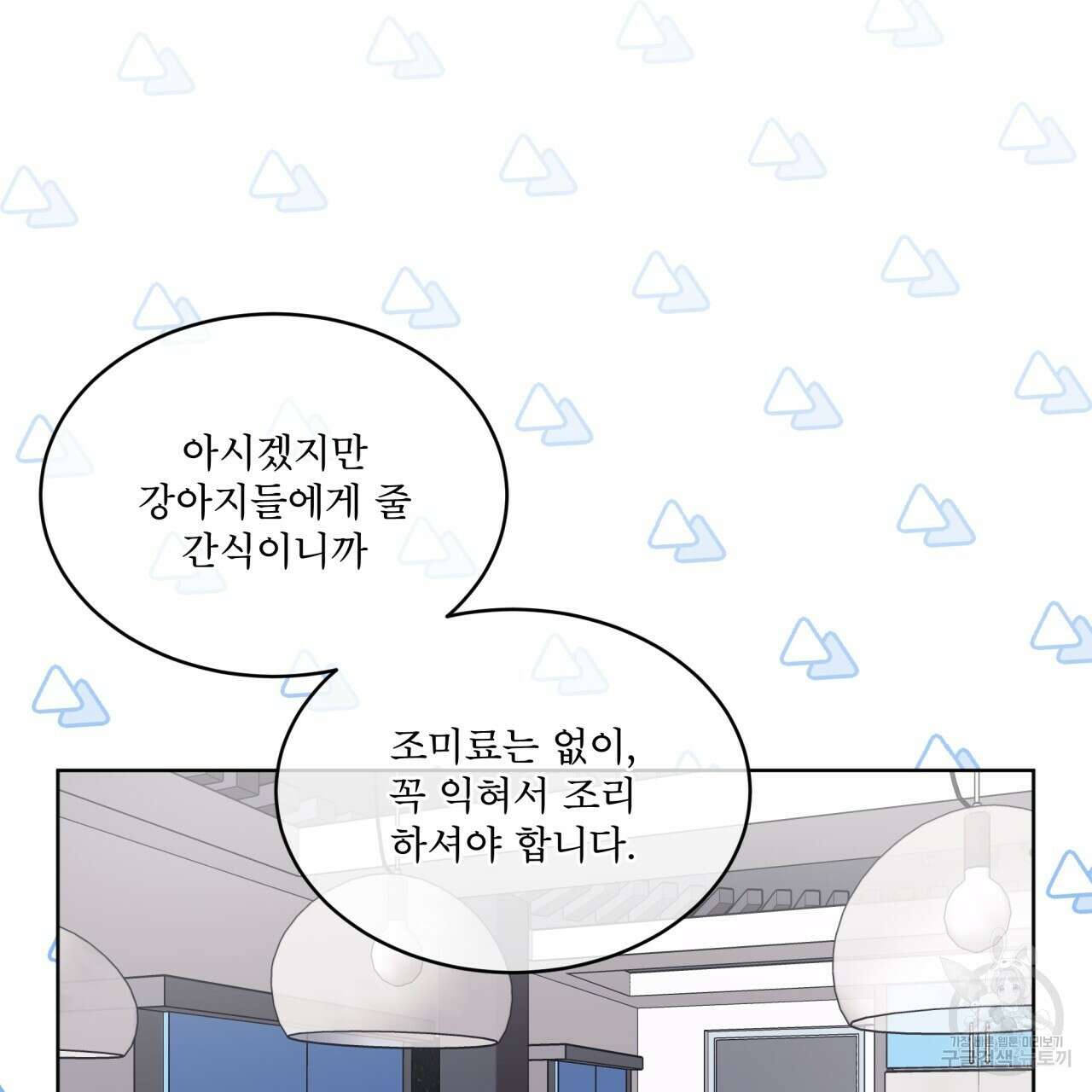 모노크롬 루머 67화 6