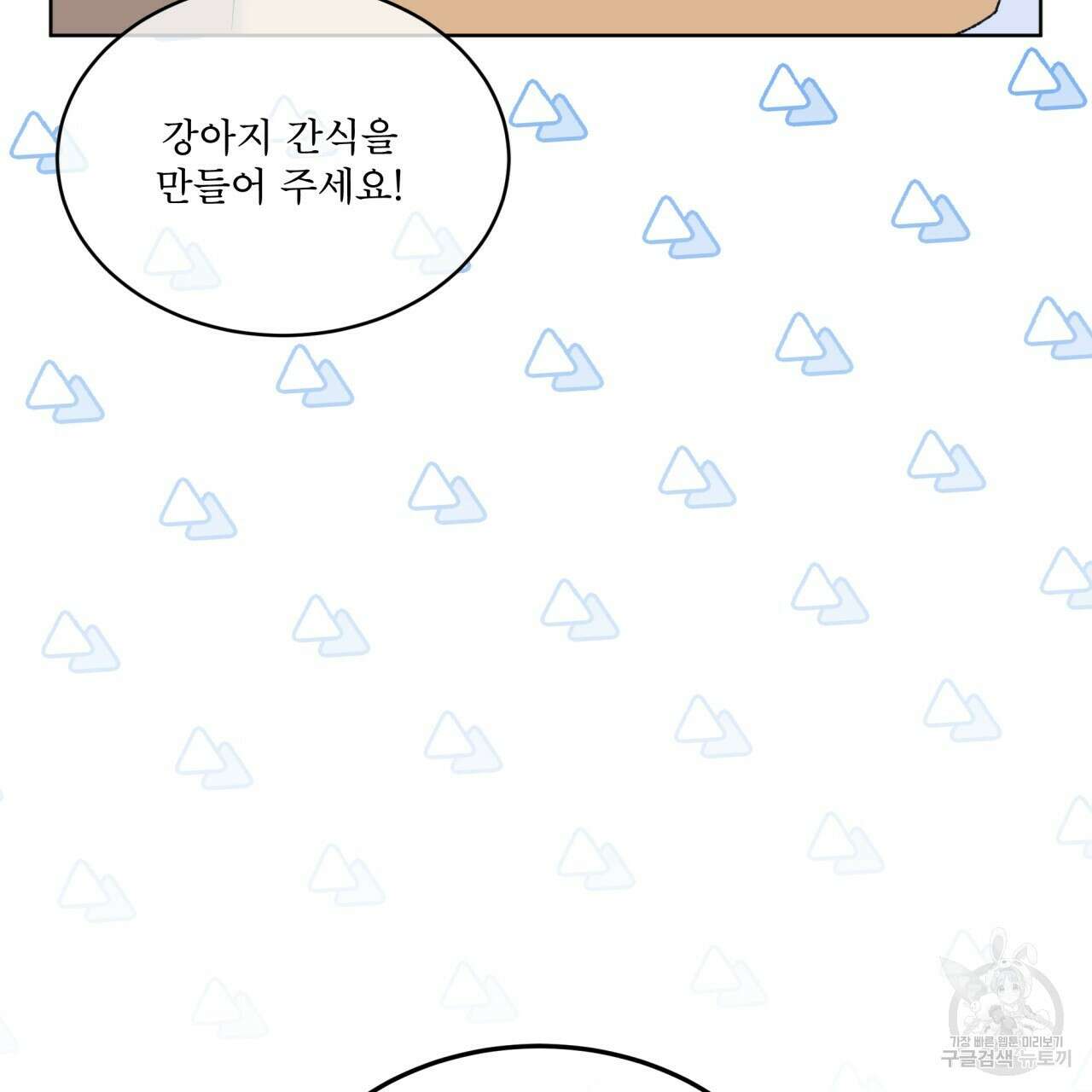 모노크롬 루머 67화 8