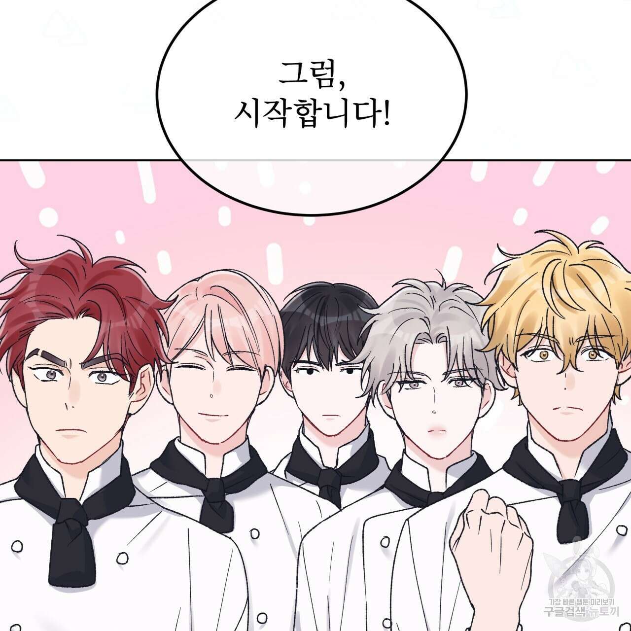 모노크롬 루머 67화 9