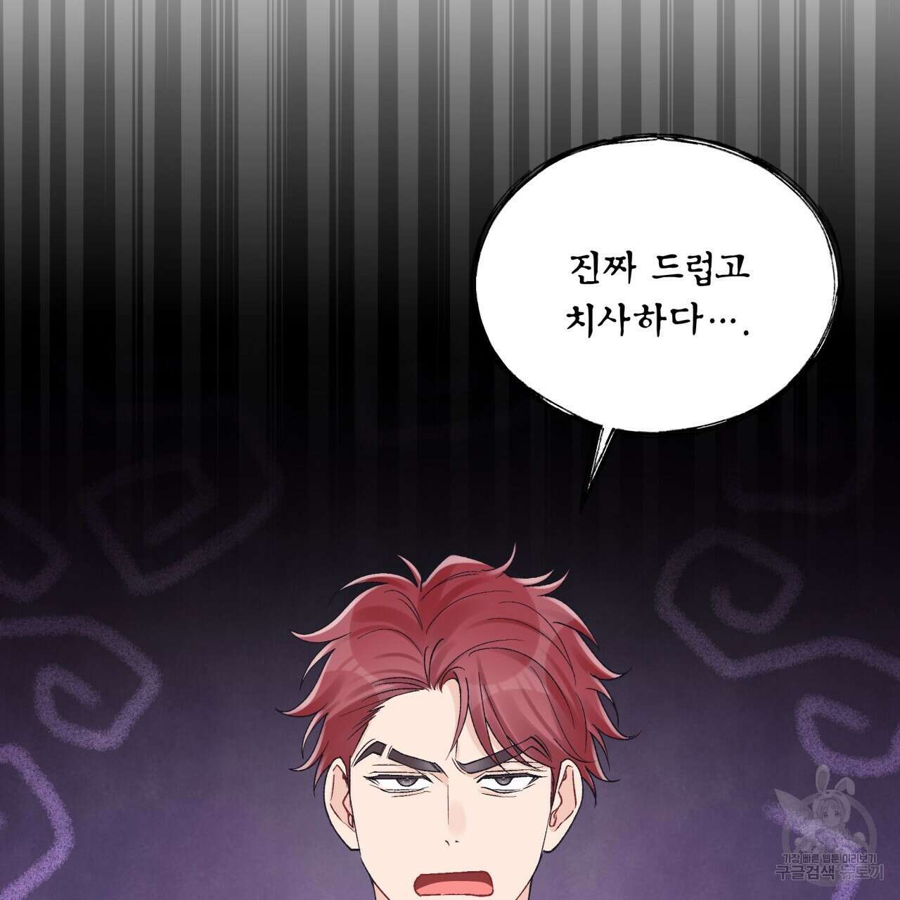 모노크롬 루머 67화 14