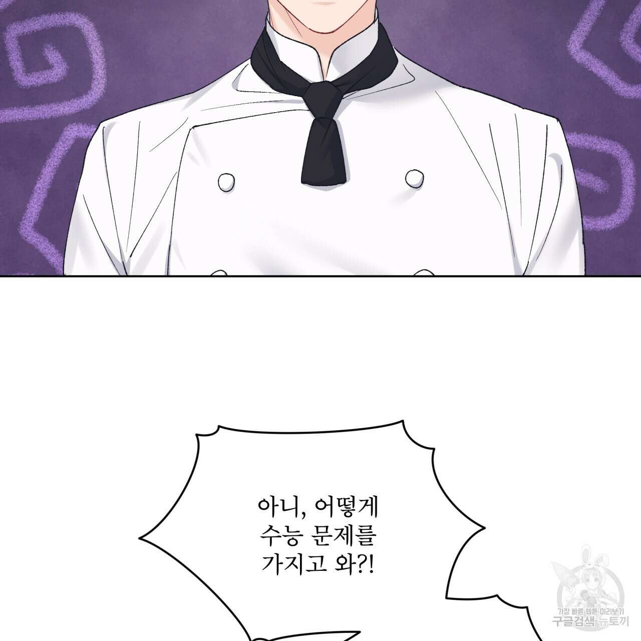 모노크롬 루머 67화 15