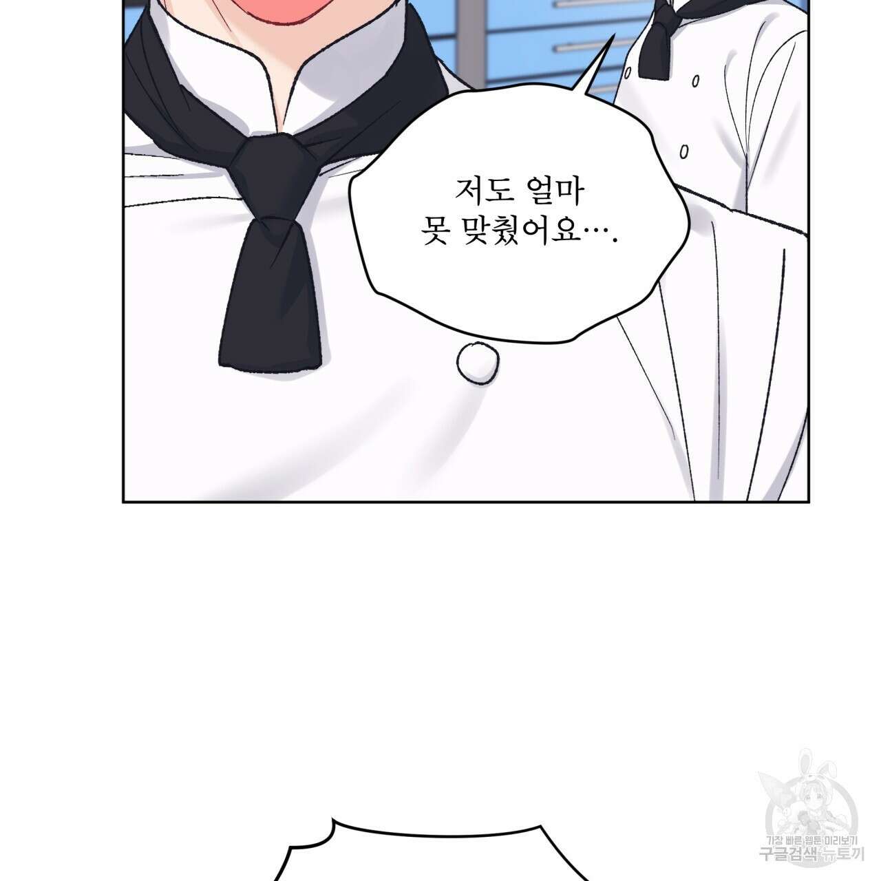 모노크롬 루머 67화 17