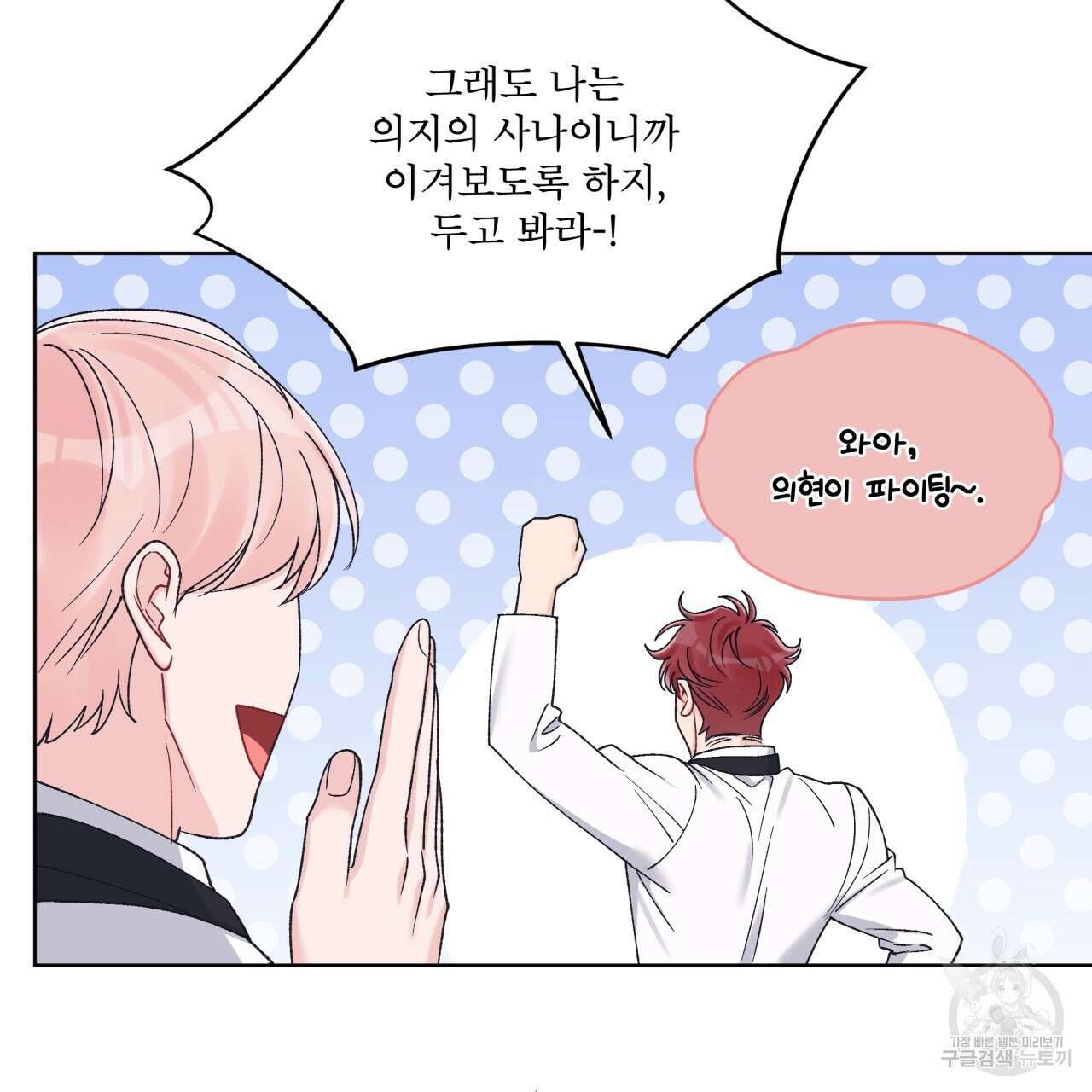모노크롬 루머 67화 18