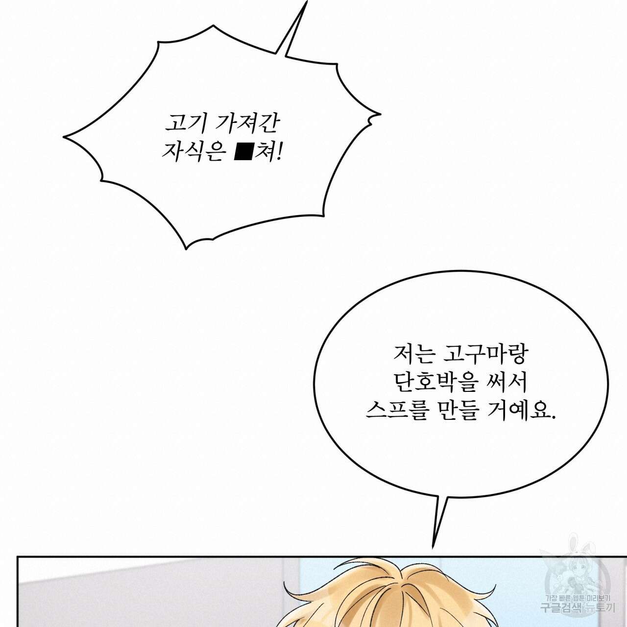 모노크롬 루머 67화 19