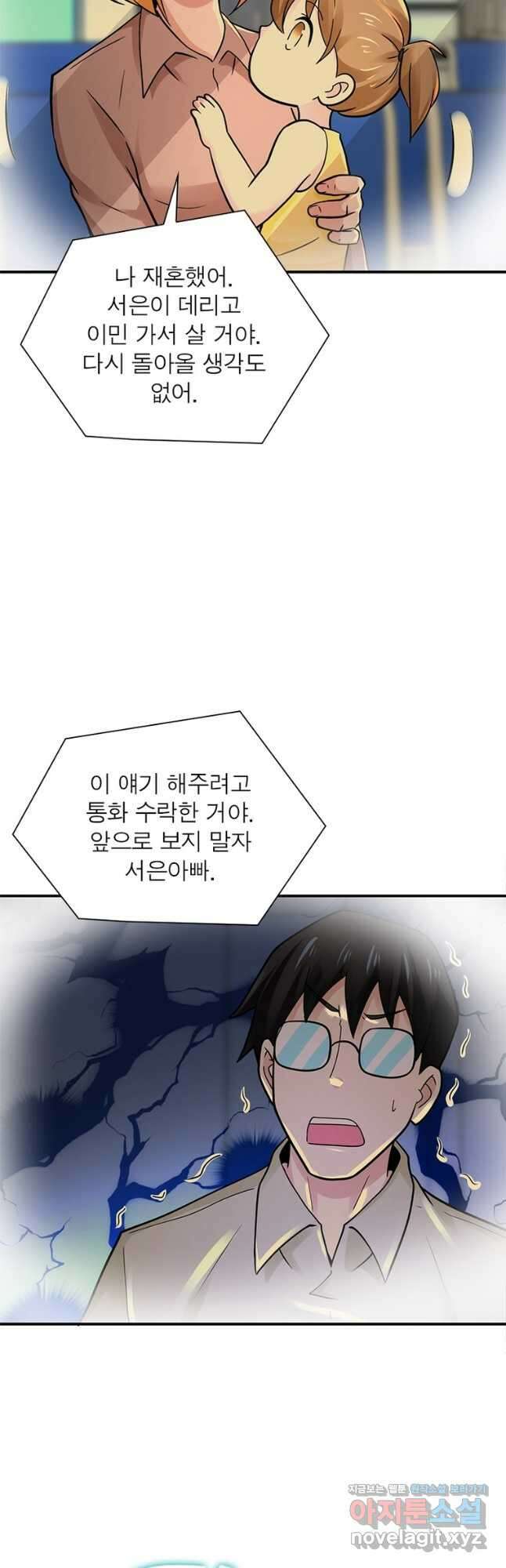 링 오브 가디언 322화 4