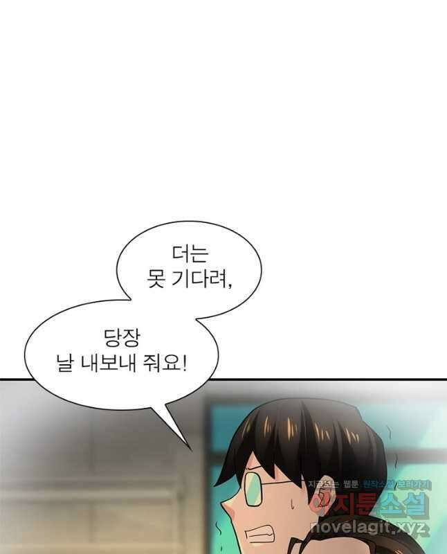 링 오브 가디언 322화 16