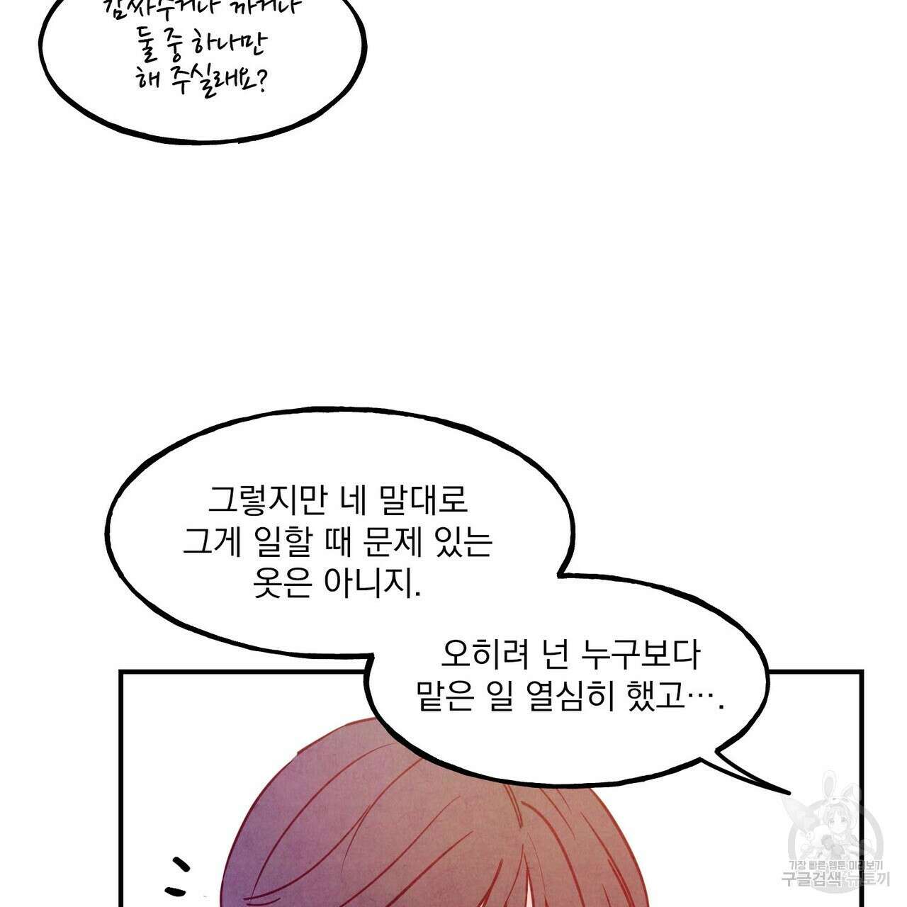 펀치 드렁크 러브 48화 8