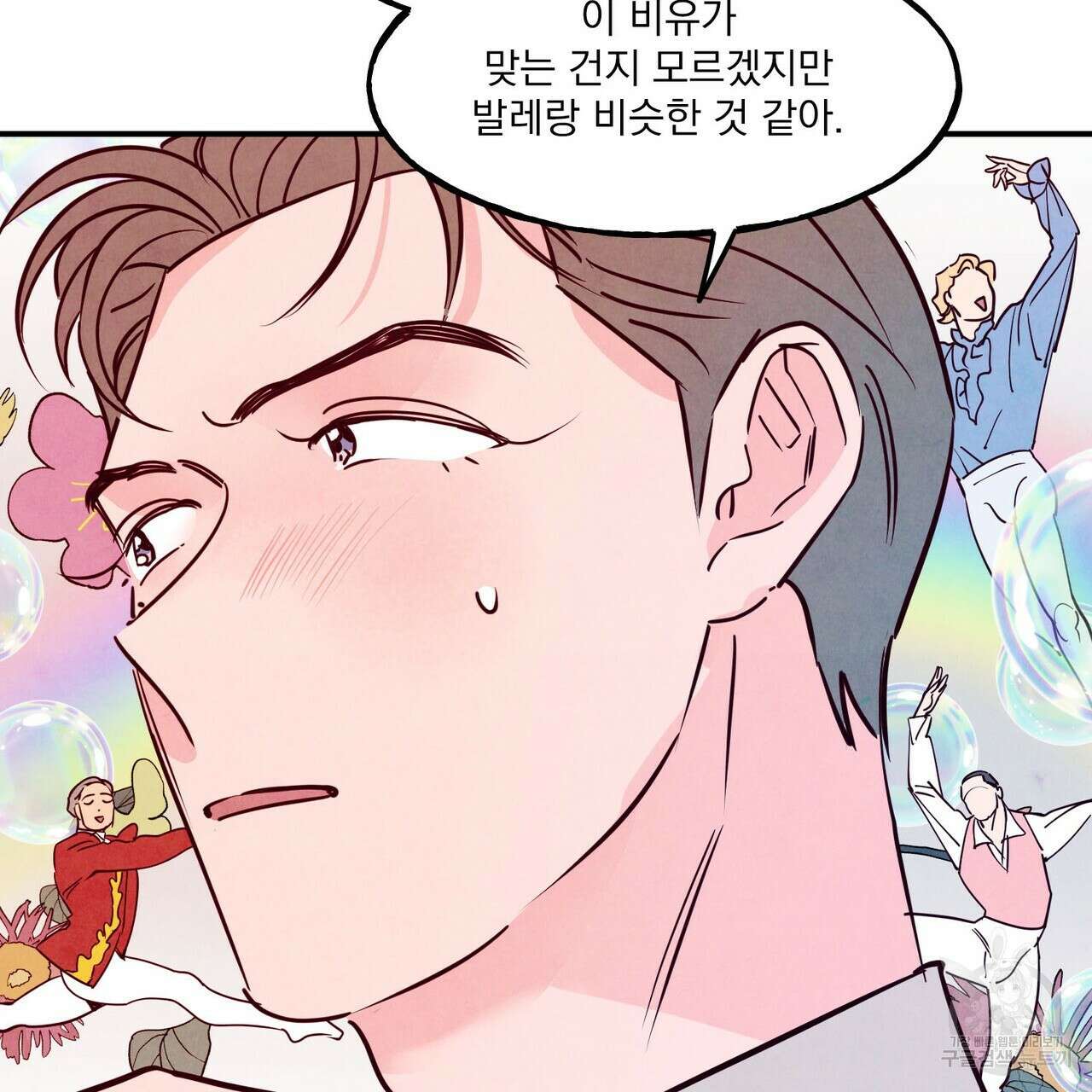 펀치 드렁크 러브 48화 10