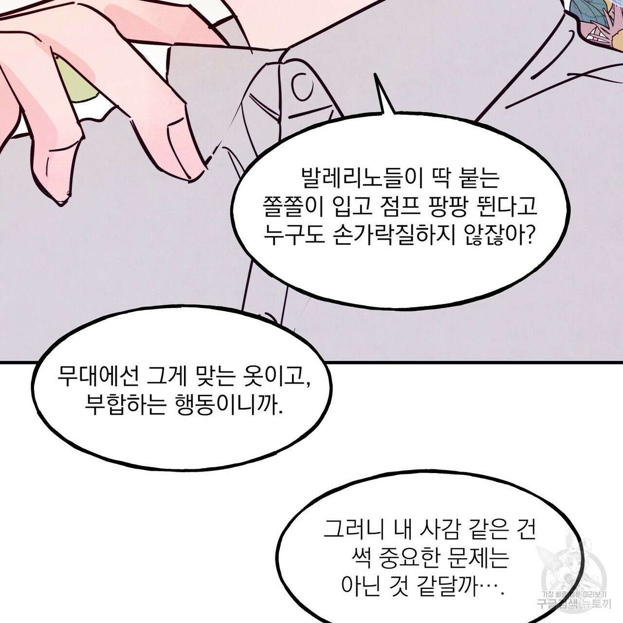 펀치 드렁크 러브 48화 11