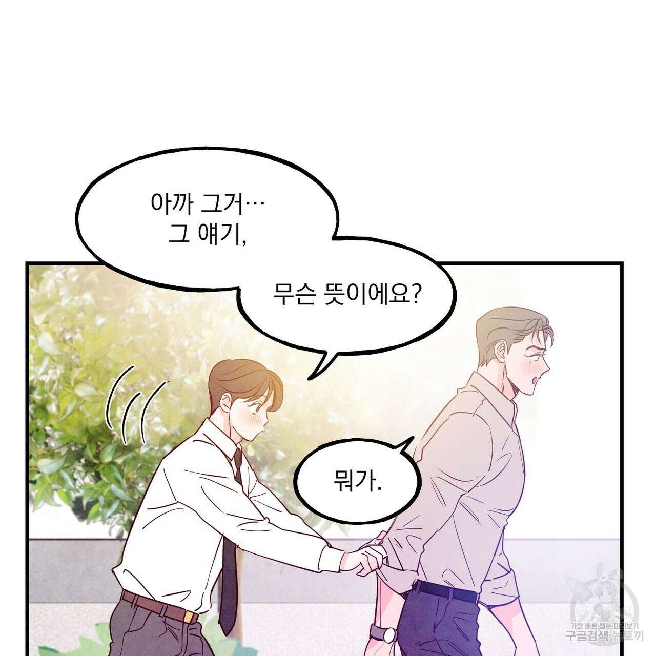 펀치 드렁크 러브 48화 14