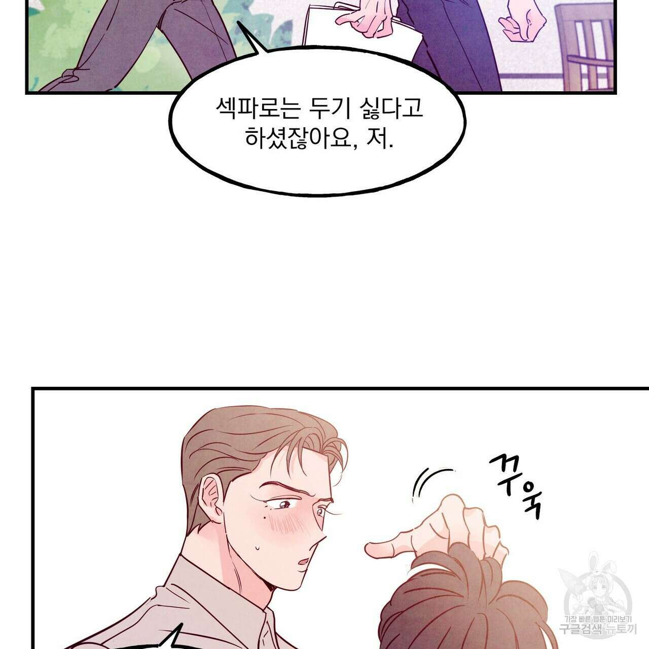 펀치 드렁크 러브 48화 15