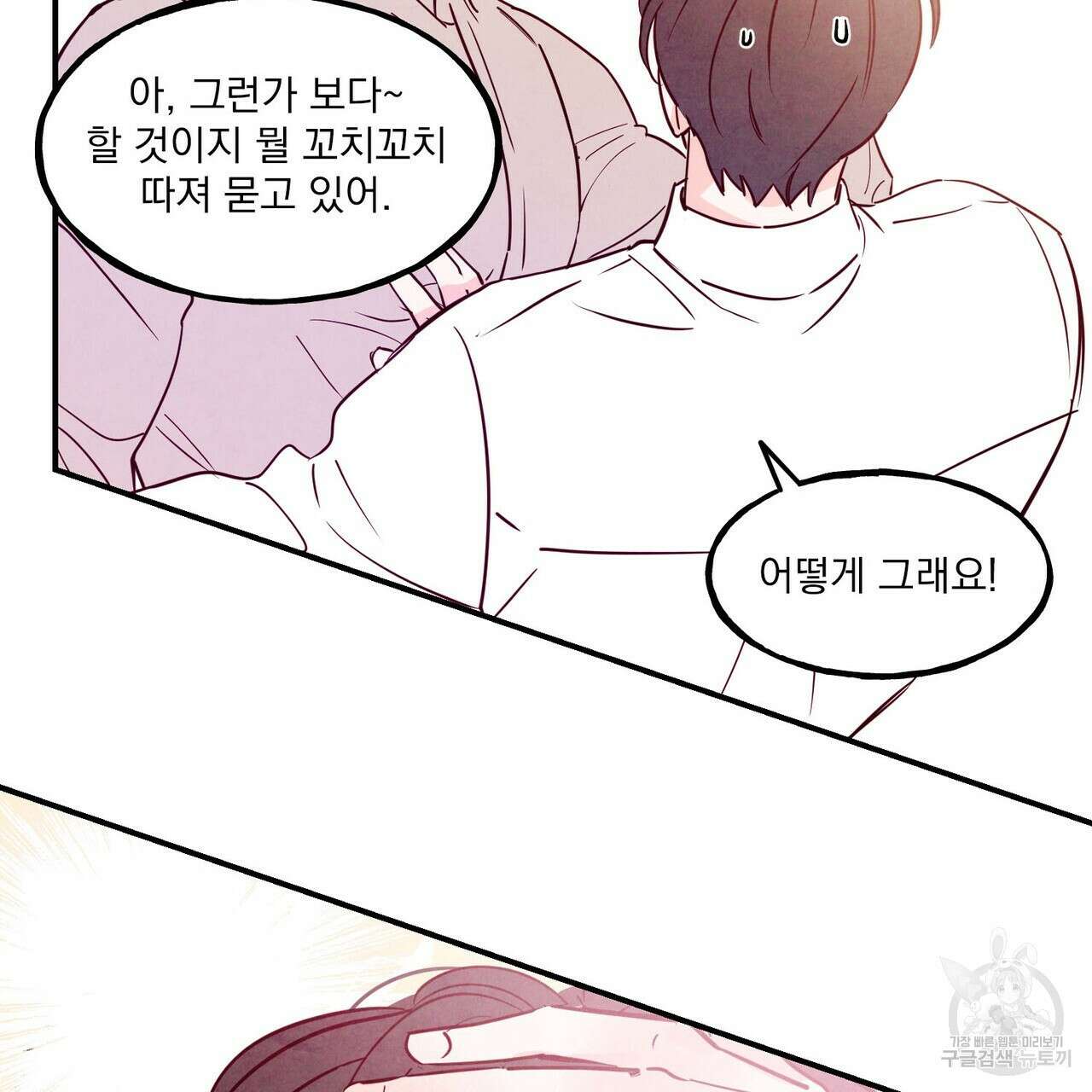 펀치 드렁크 러브 48화 16