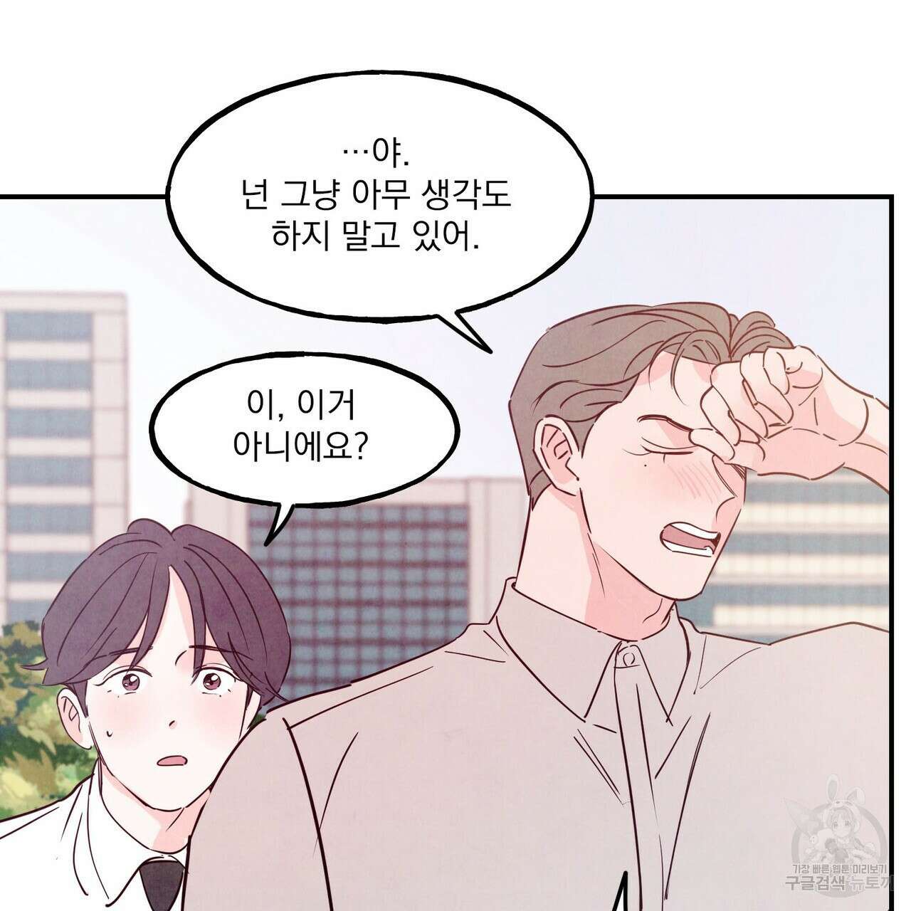 펀치 드렁크 러브 48화 19
