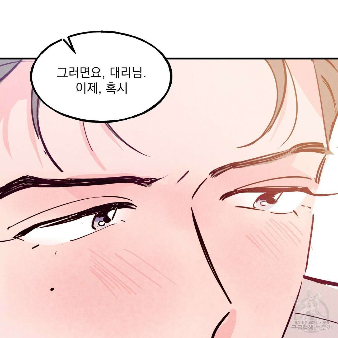펀치 드렁크 러브 48화 21