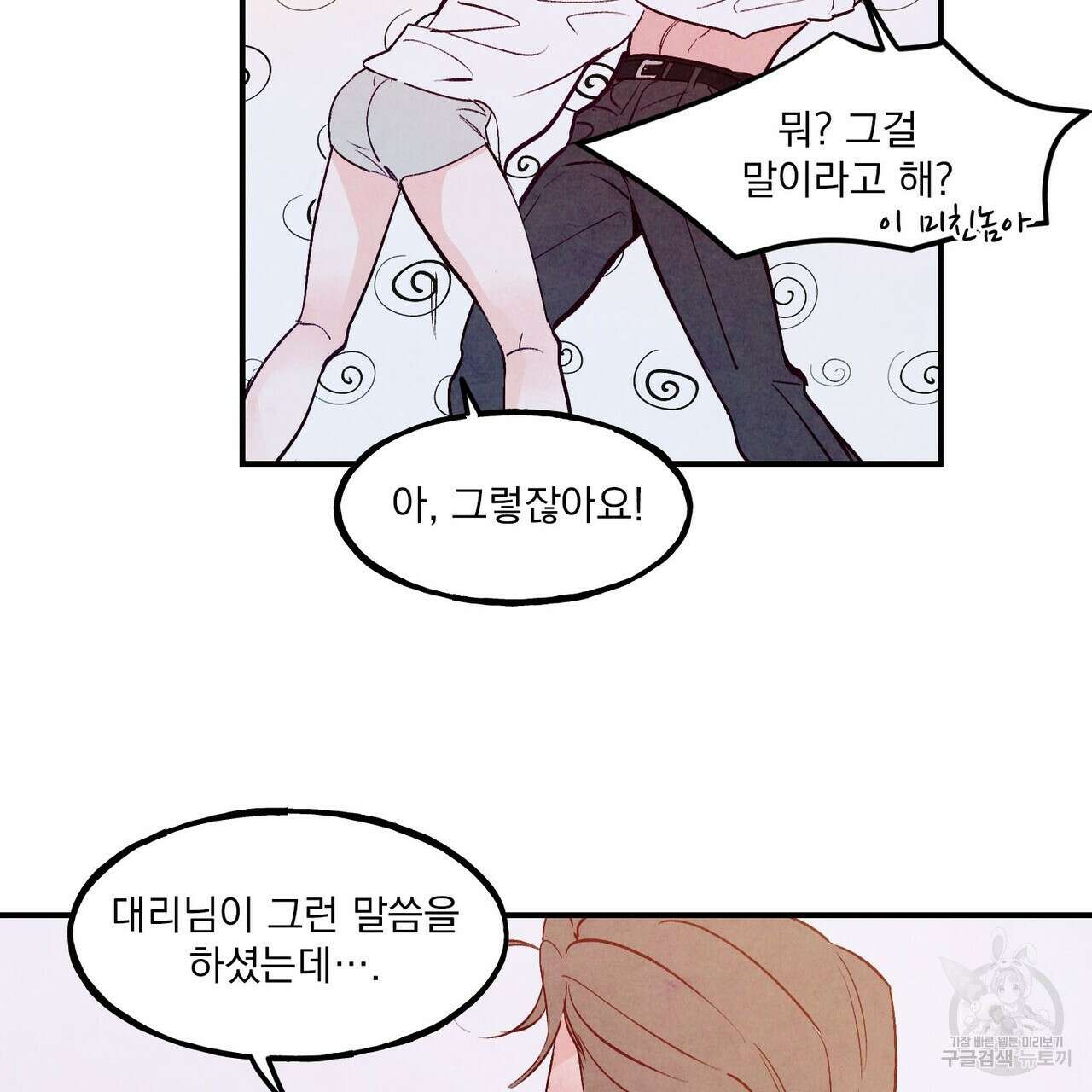 펀치 드렁크 러브 48화 43