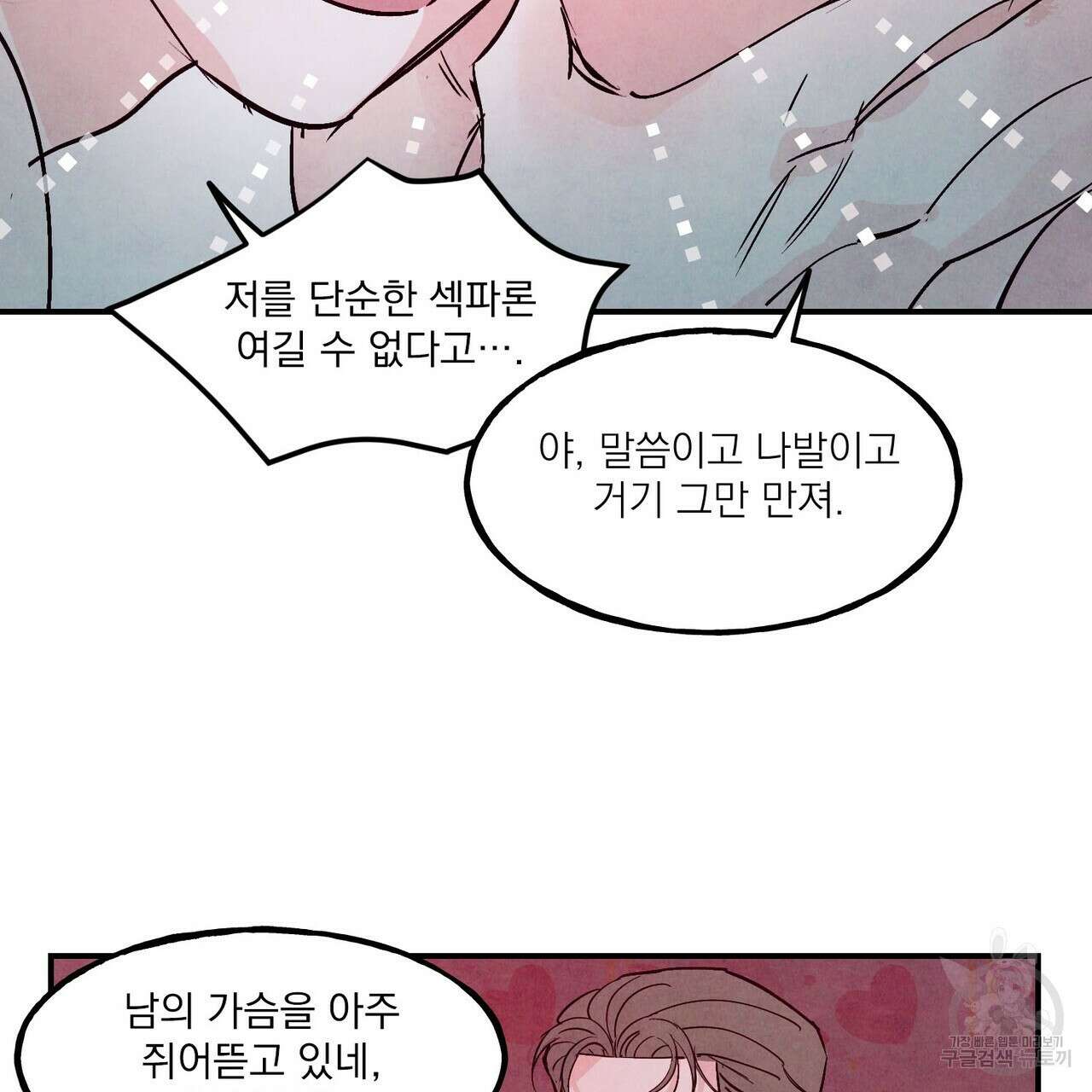 펀치 드렁크 러브 48화 46
