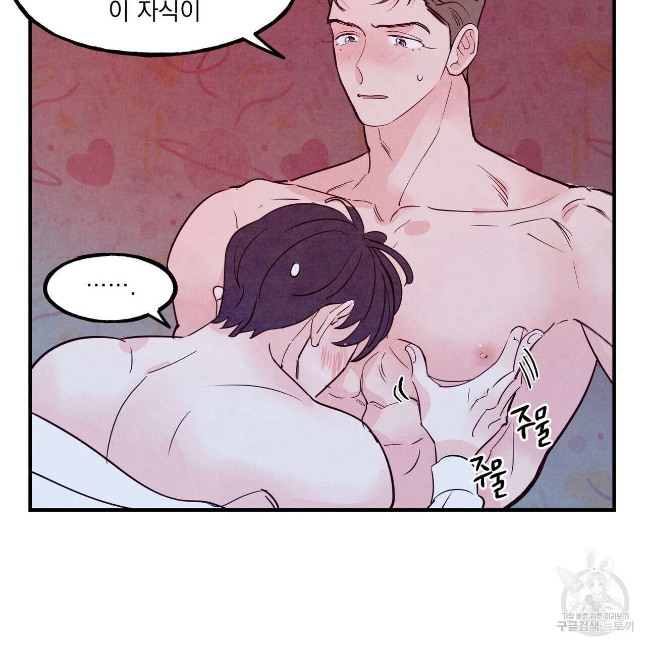 펀치 드렁크 러브 48화 47