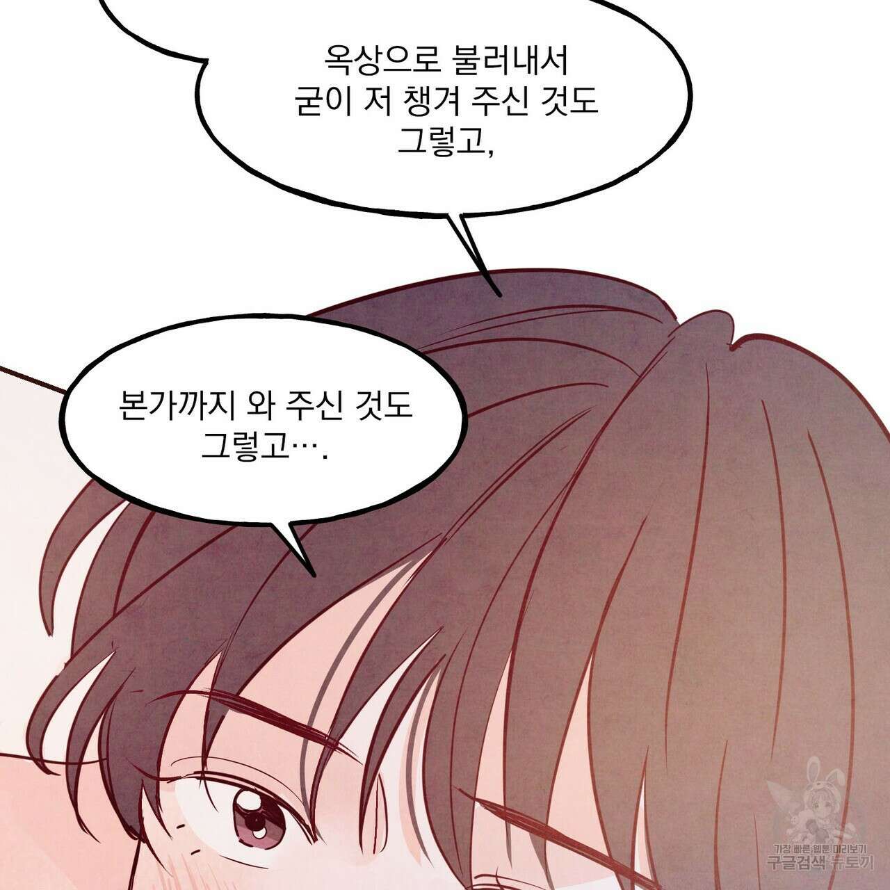 펀치 드렁크 러브 48화 50