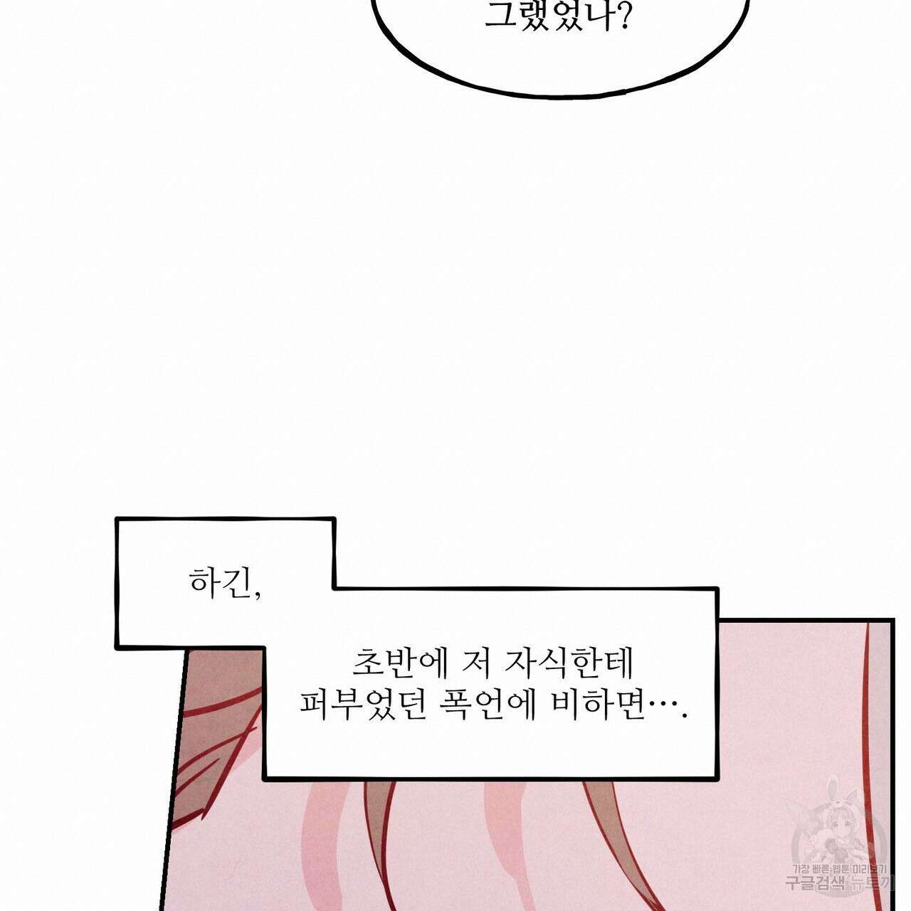 펀치 드렁크 러브 48화 54