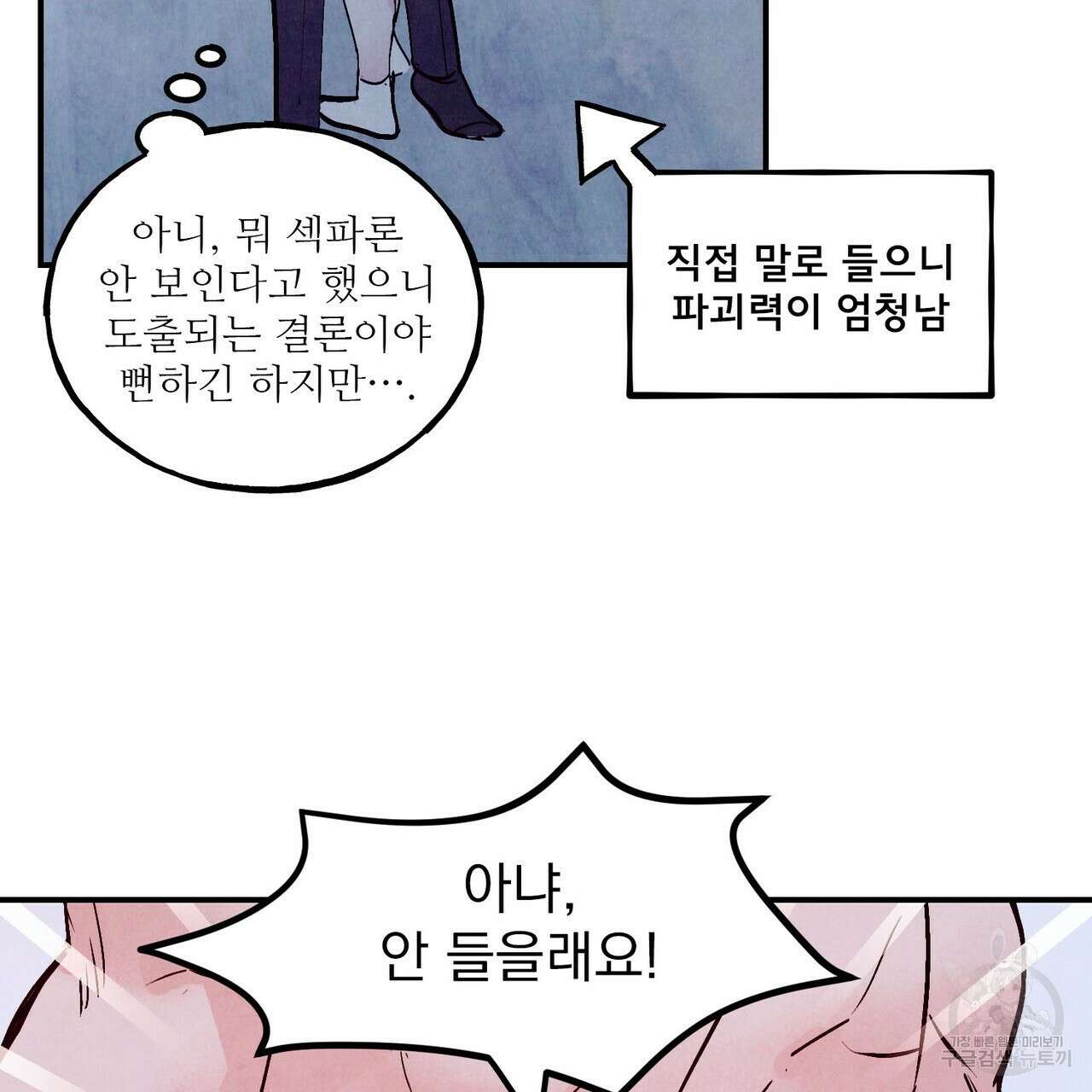 펀치 드렁크 러브 48화 61