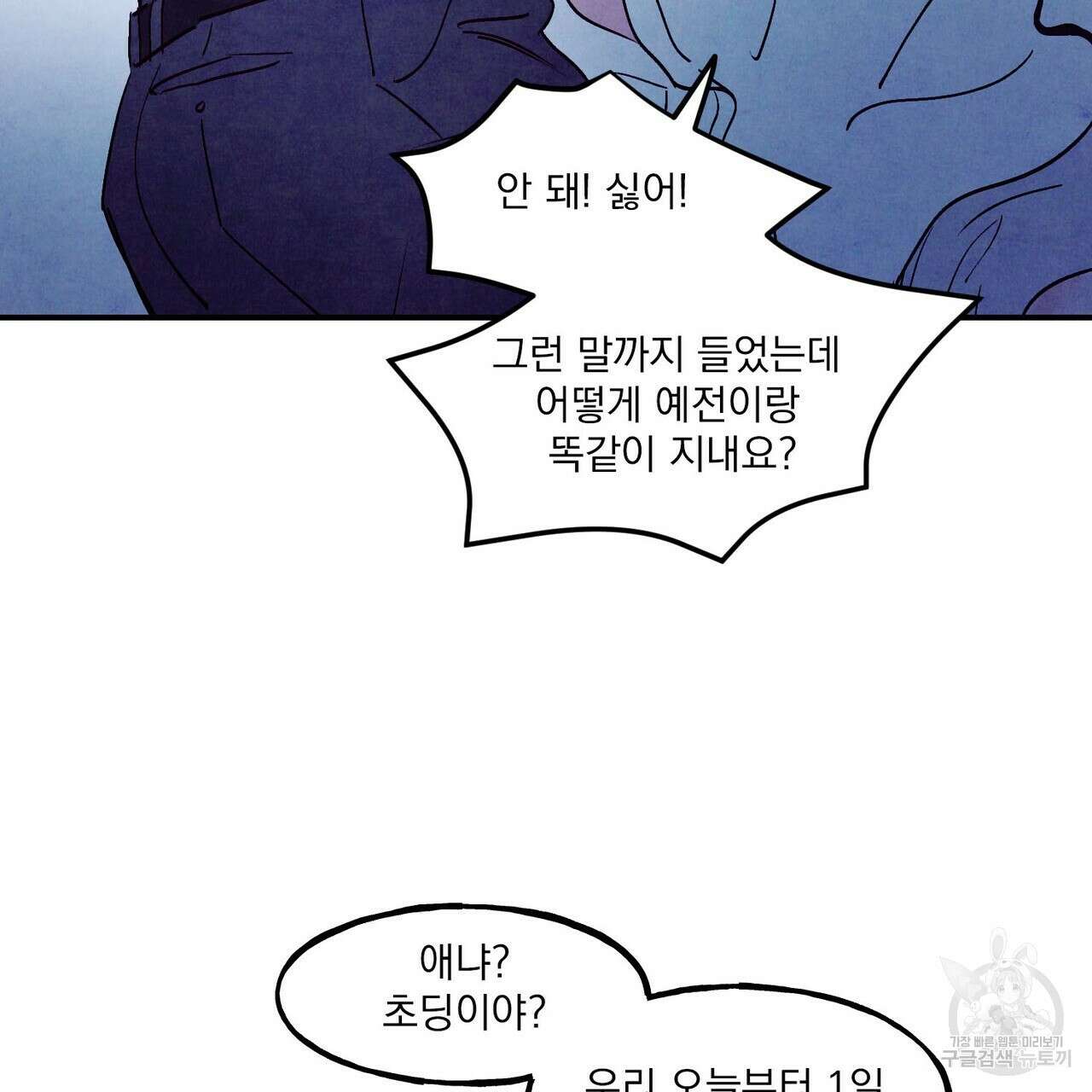 펀치 드렁크 러브 48화 64